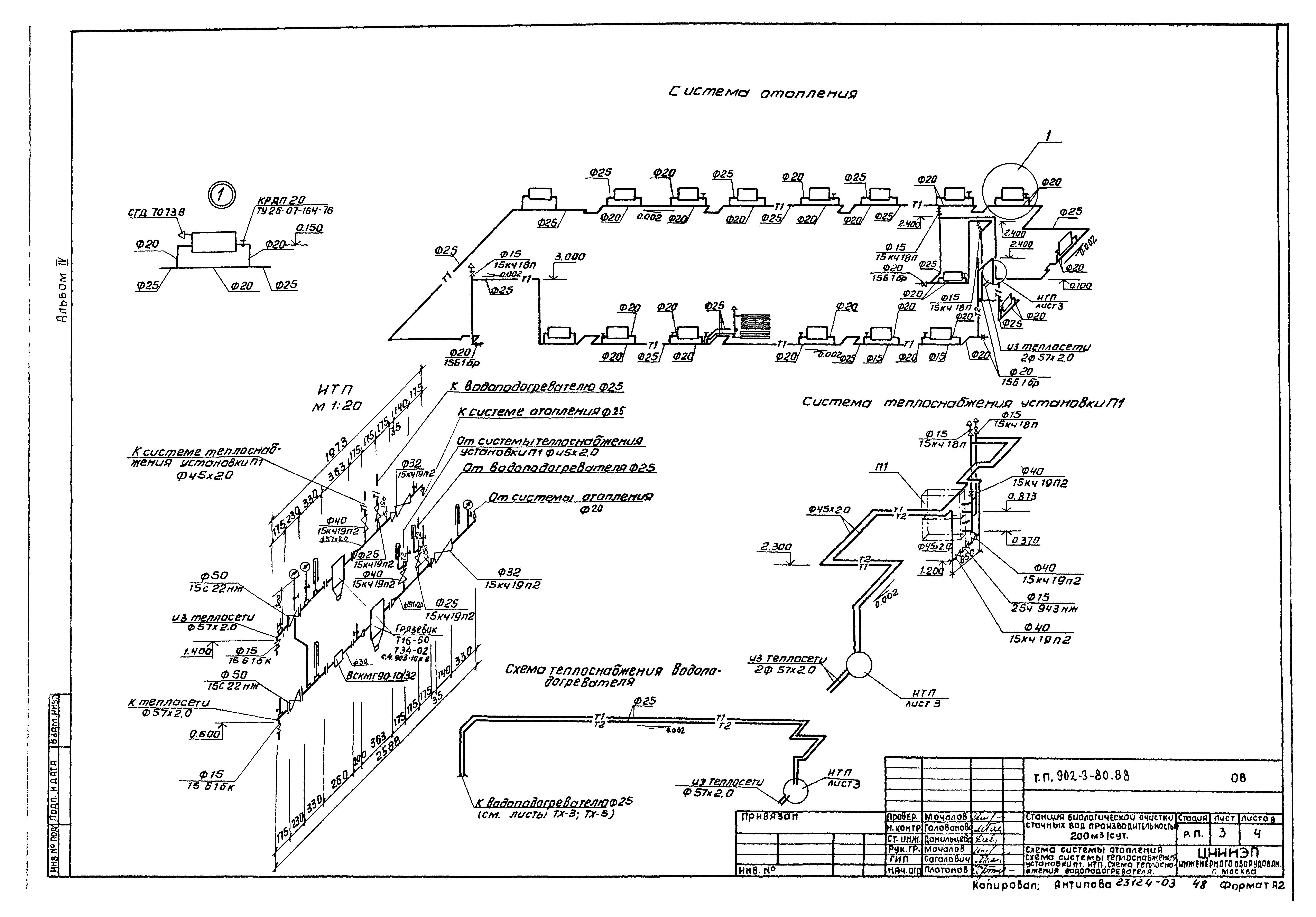 Типовой проект 902-3-79.88