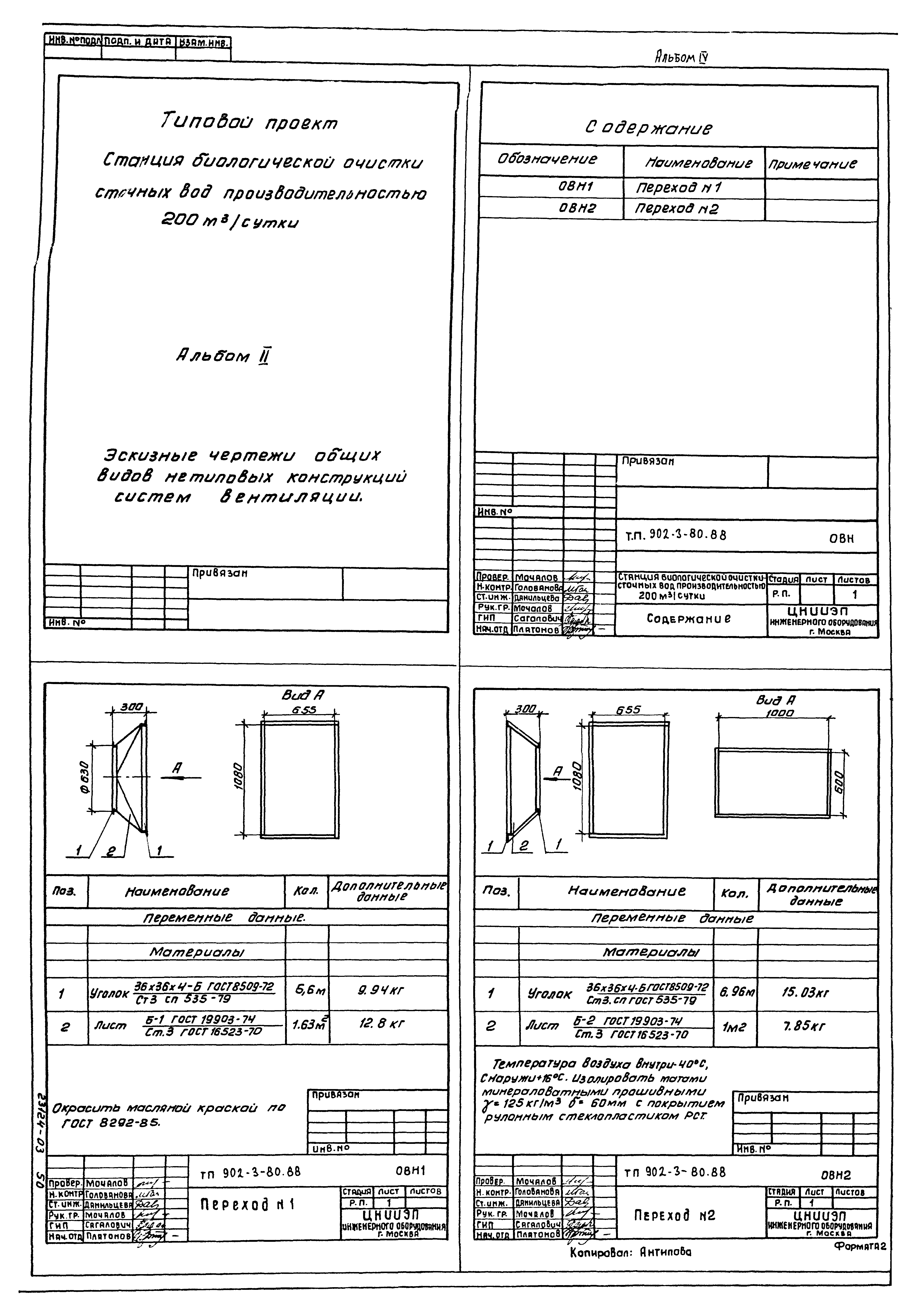 Типовой проект 902-3-79.88