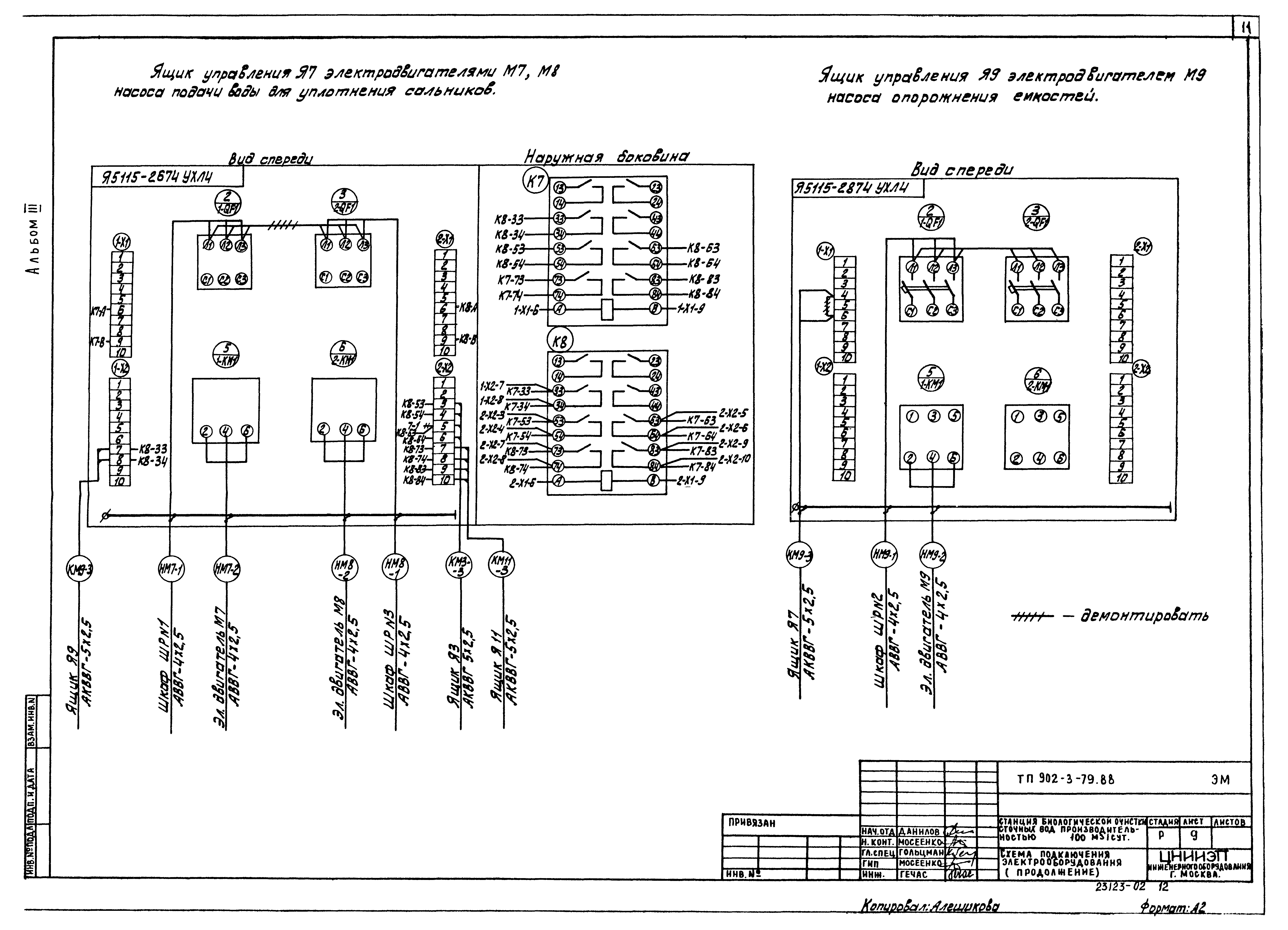 Типовой проект 902-3-79.88