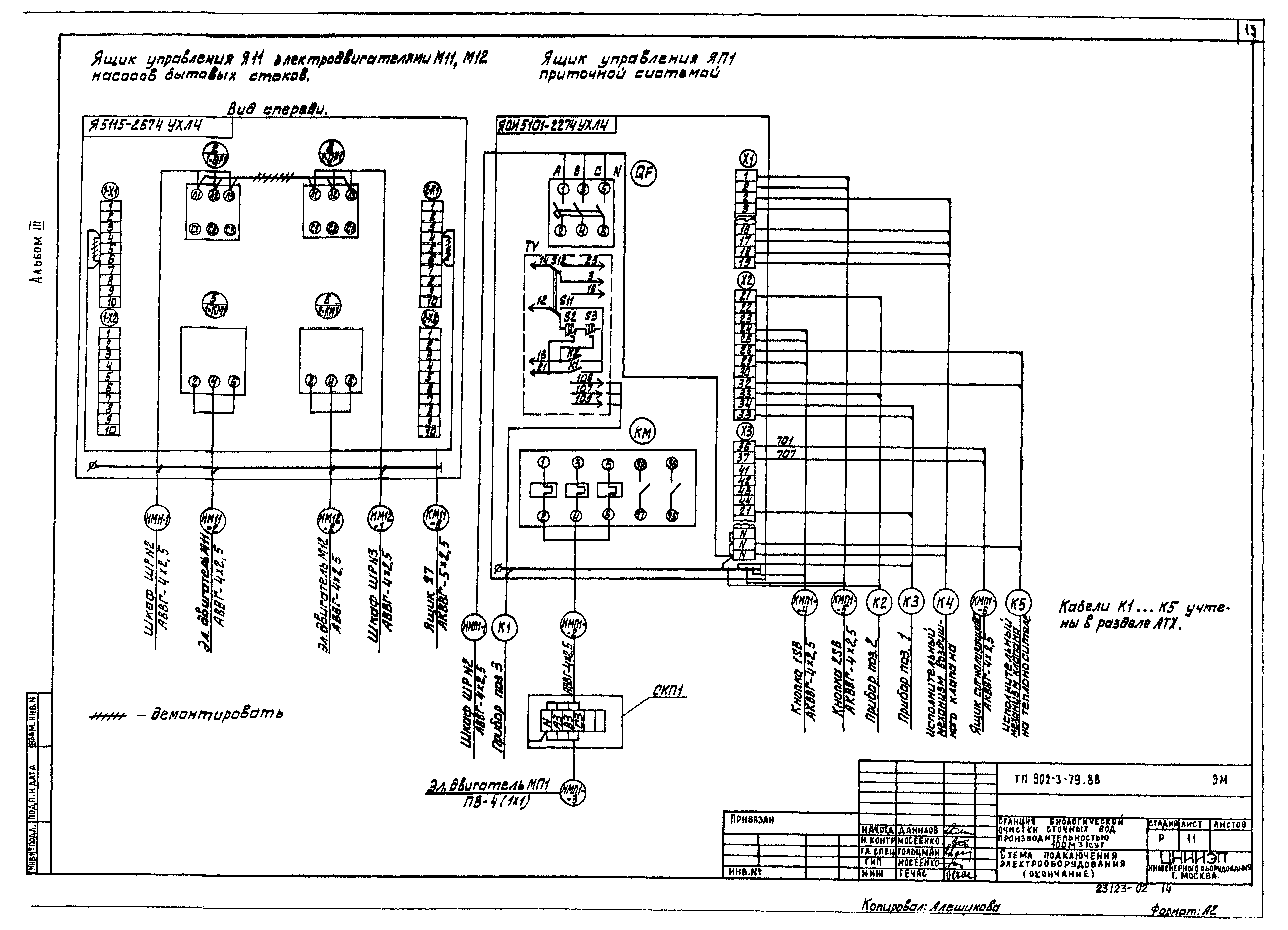 Типовой проект 902-3-79.88