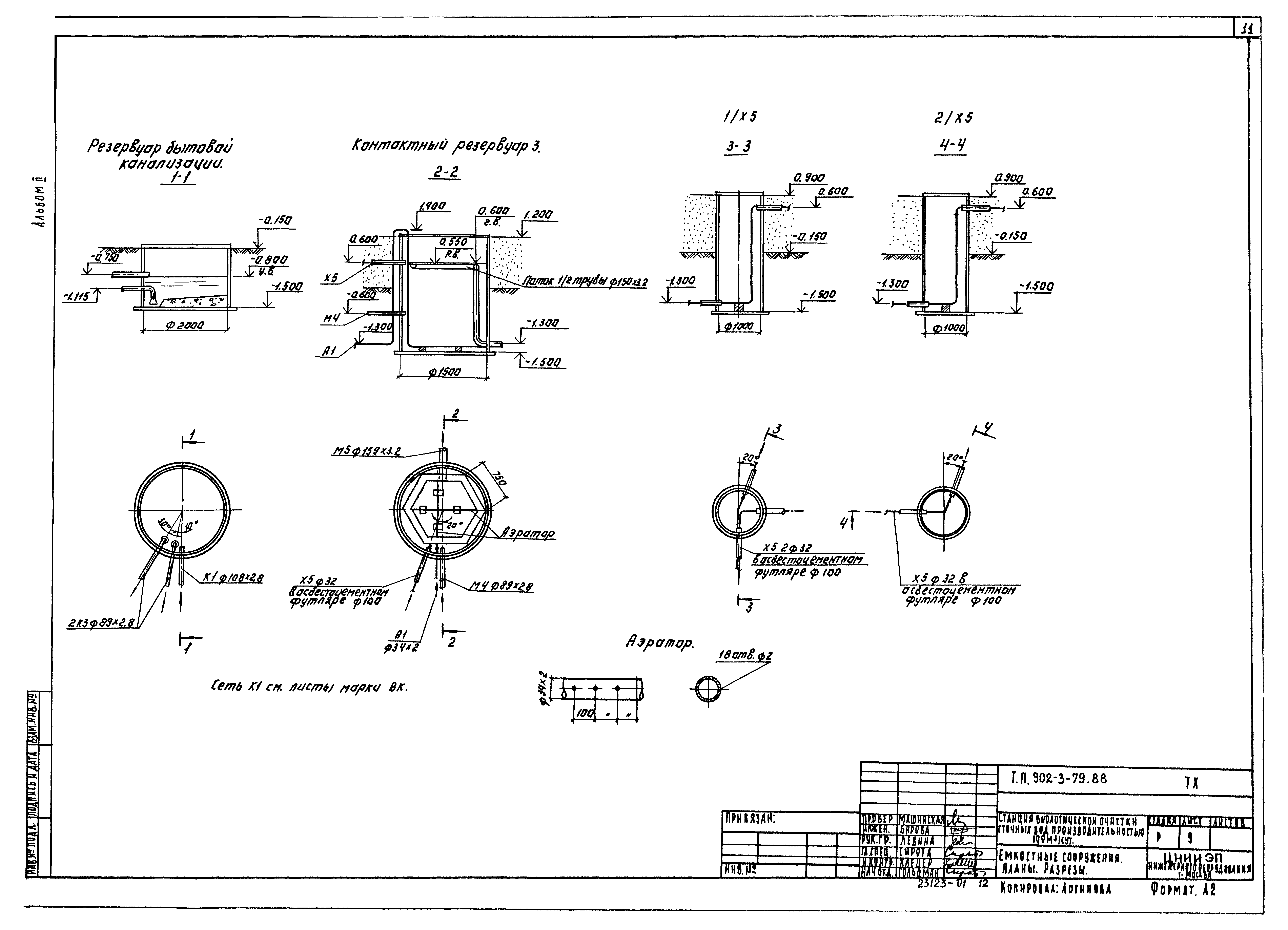 Типовой проект 902-3-79.88