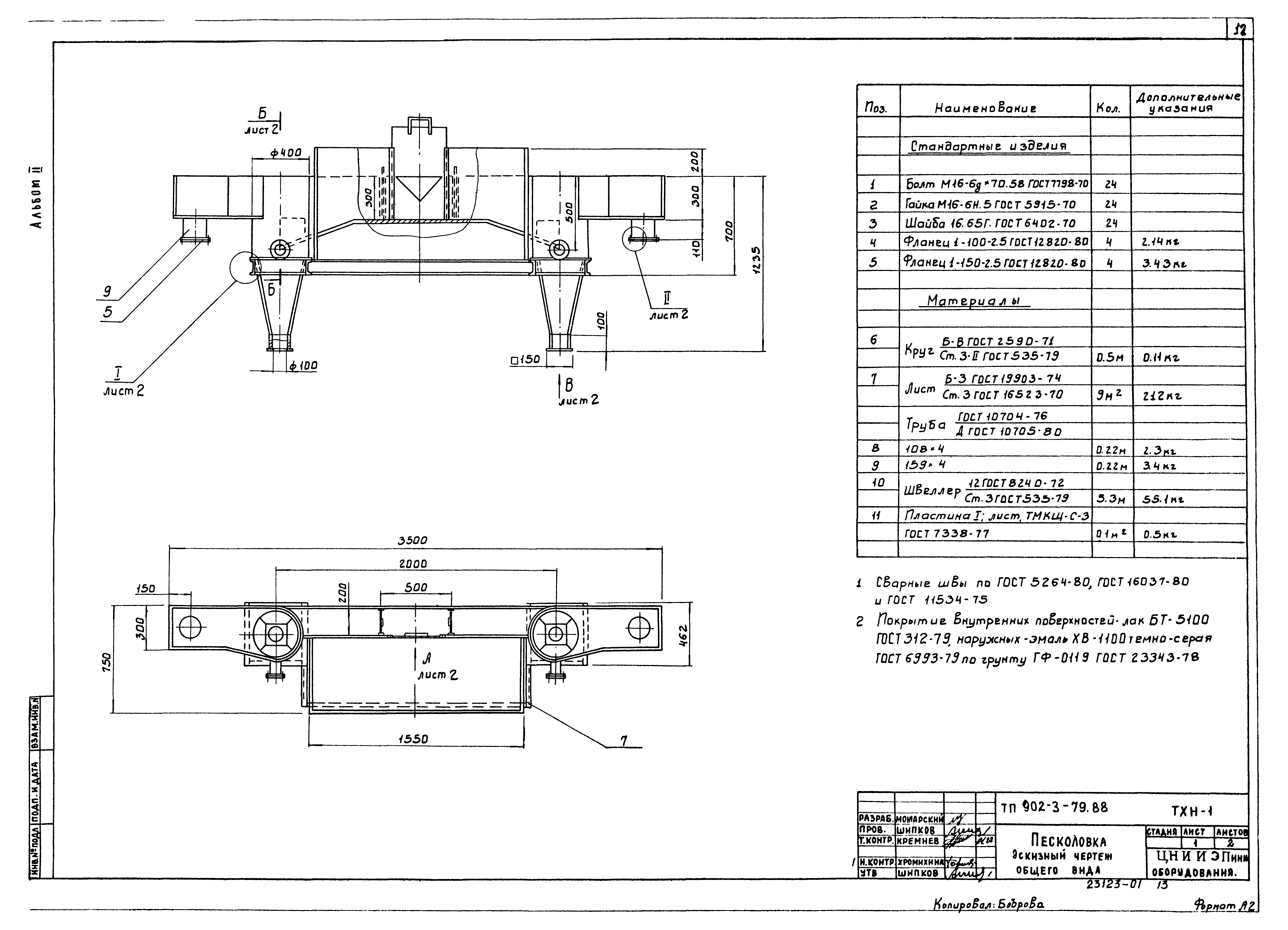 Типовой проект 902-3-79.88