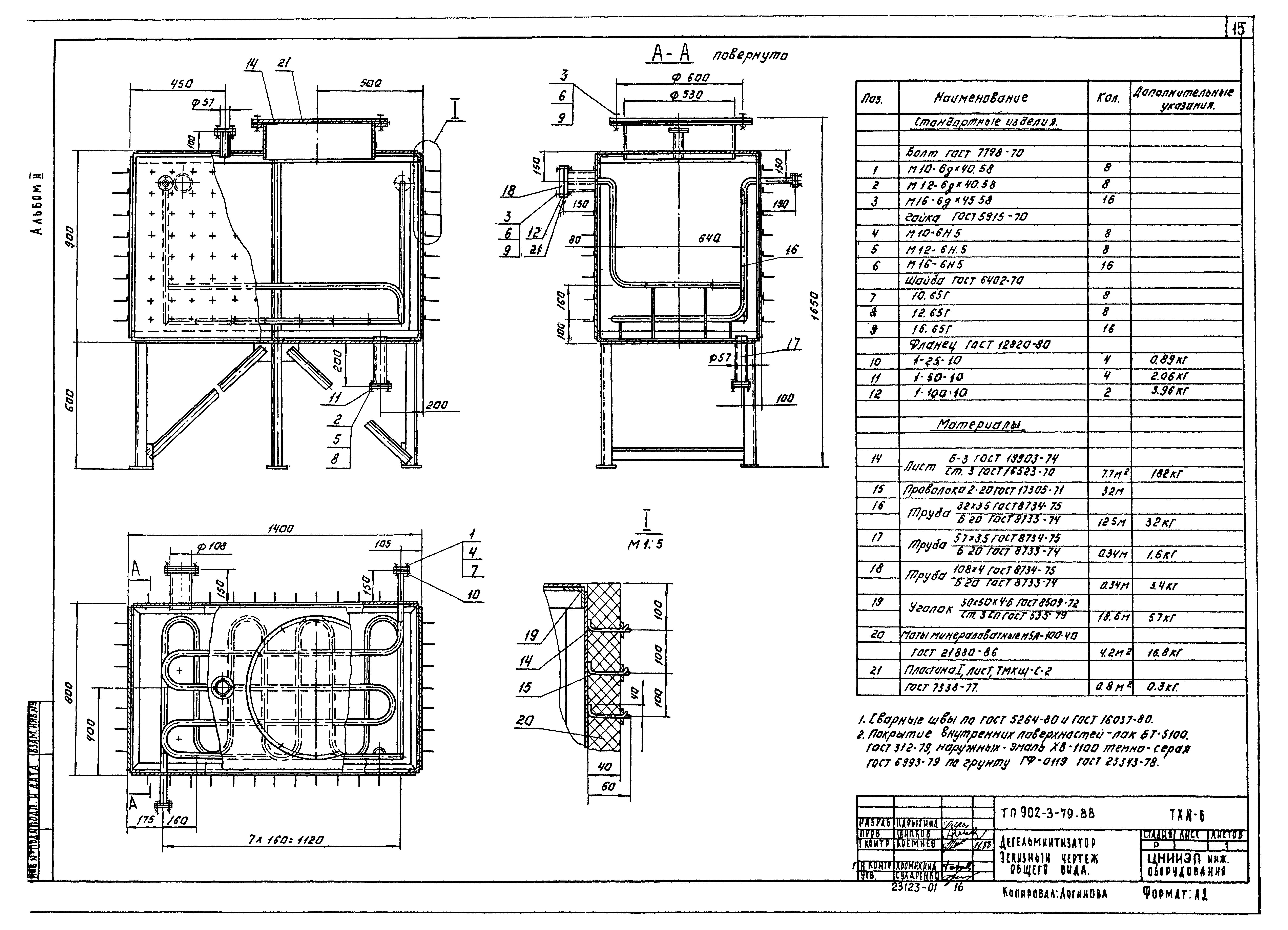 Типовой проект 902-3-79.88