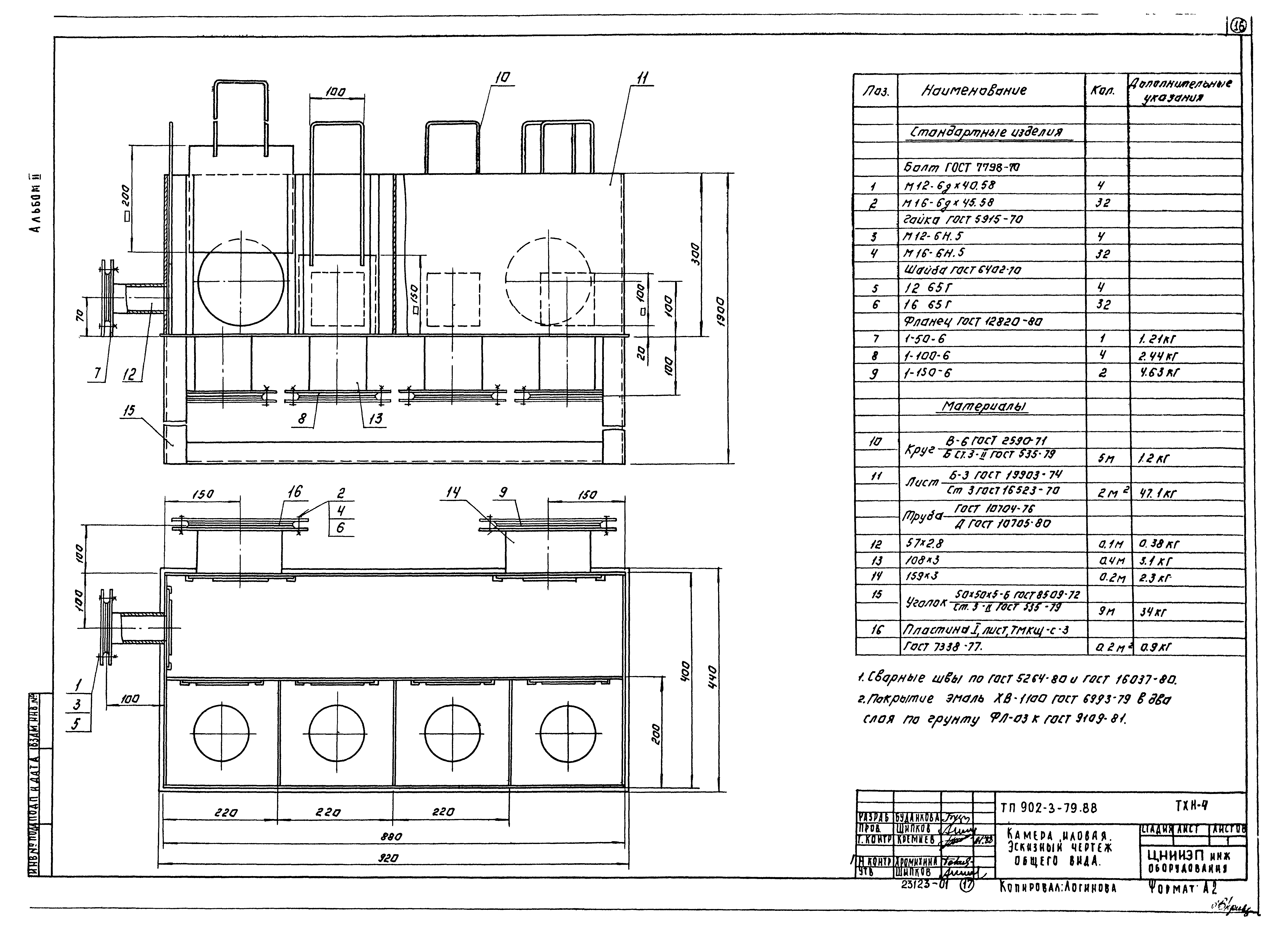 Типовой проект 902-3-79.88