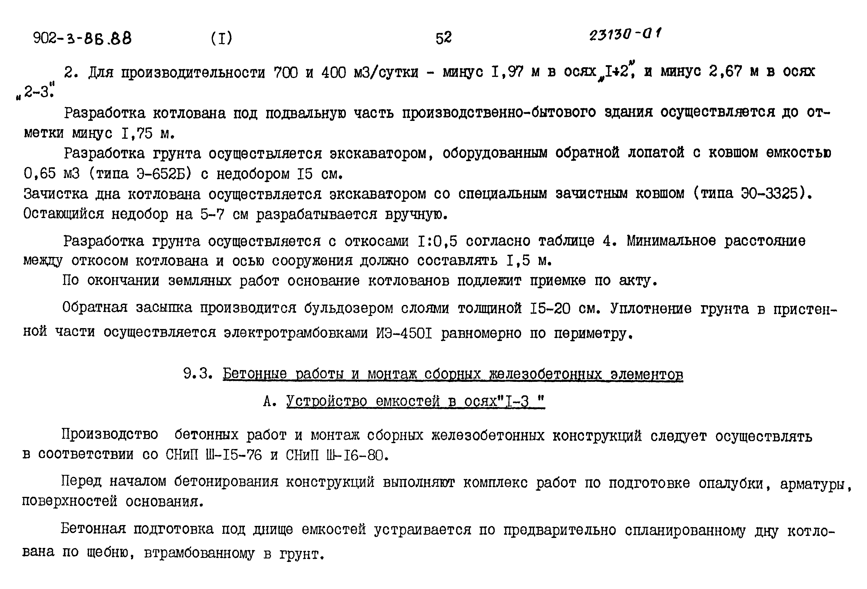 Типовой проект 902-3-79.88