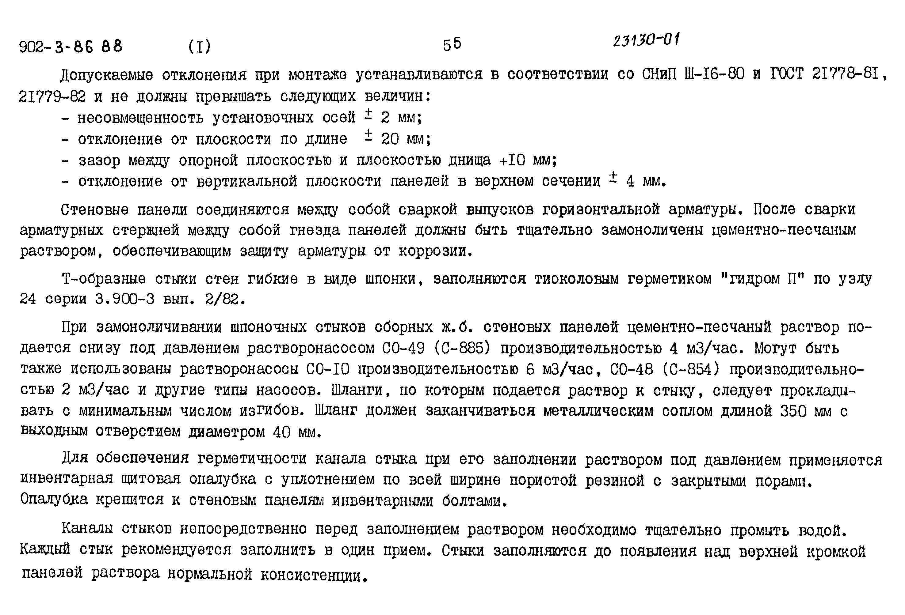 Типовой проект 902-3-79.88