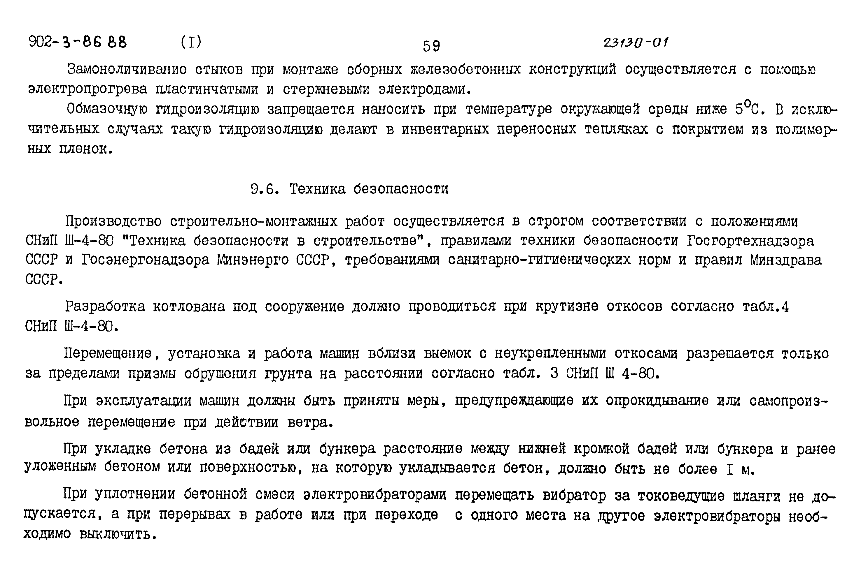 Типовой проект 902-3-79.88