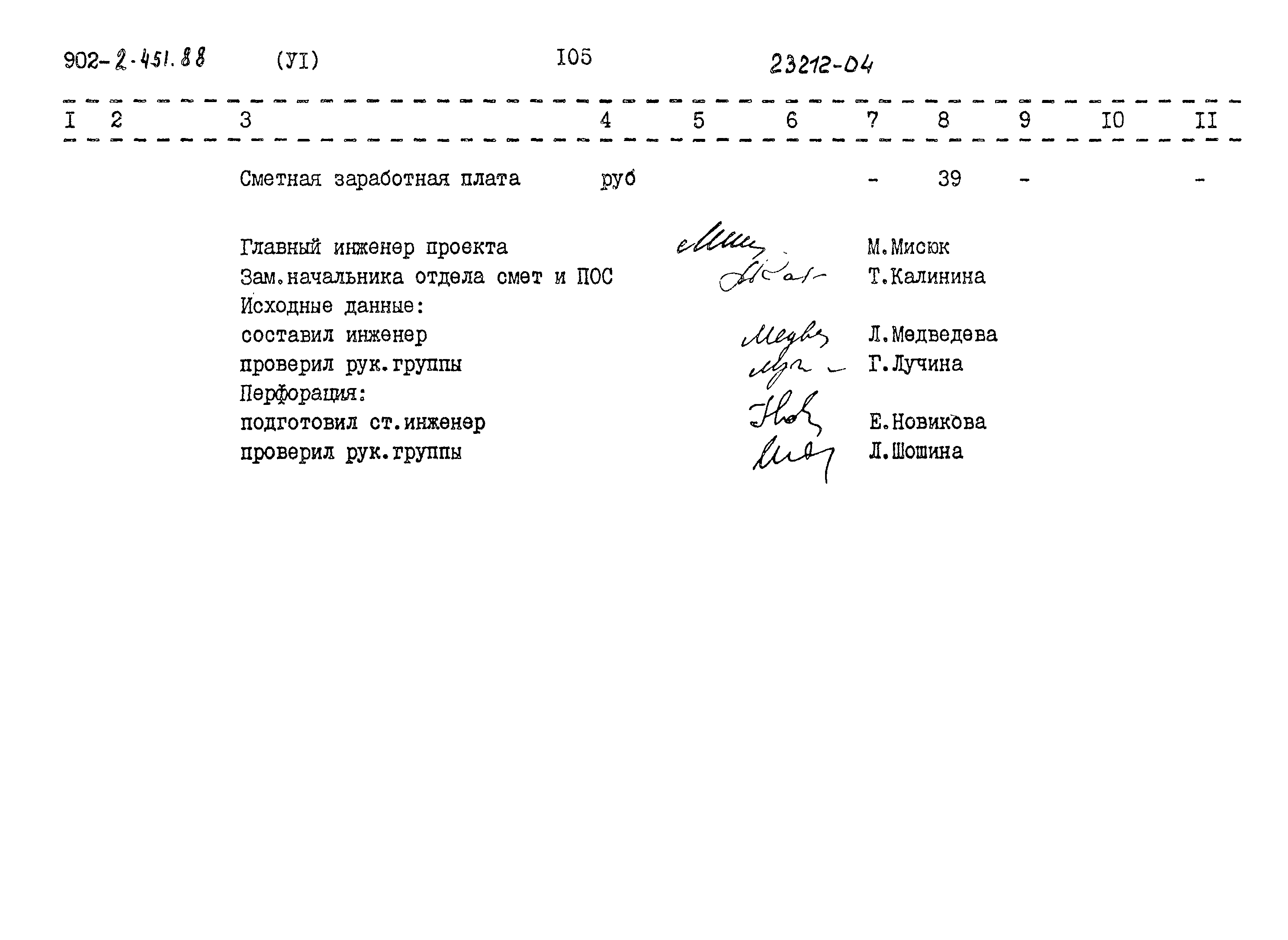 Типовой проект 902-2-451.88