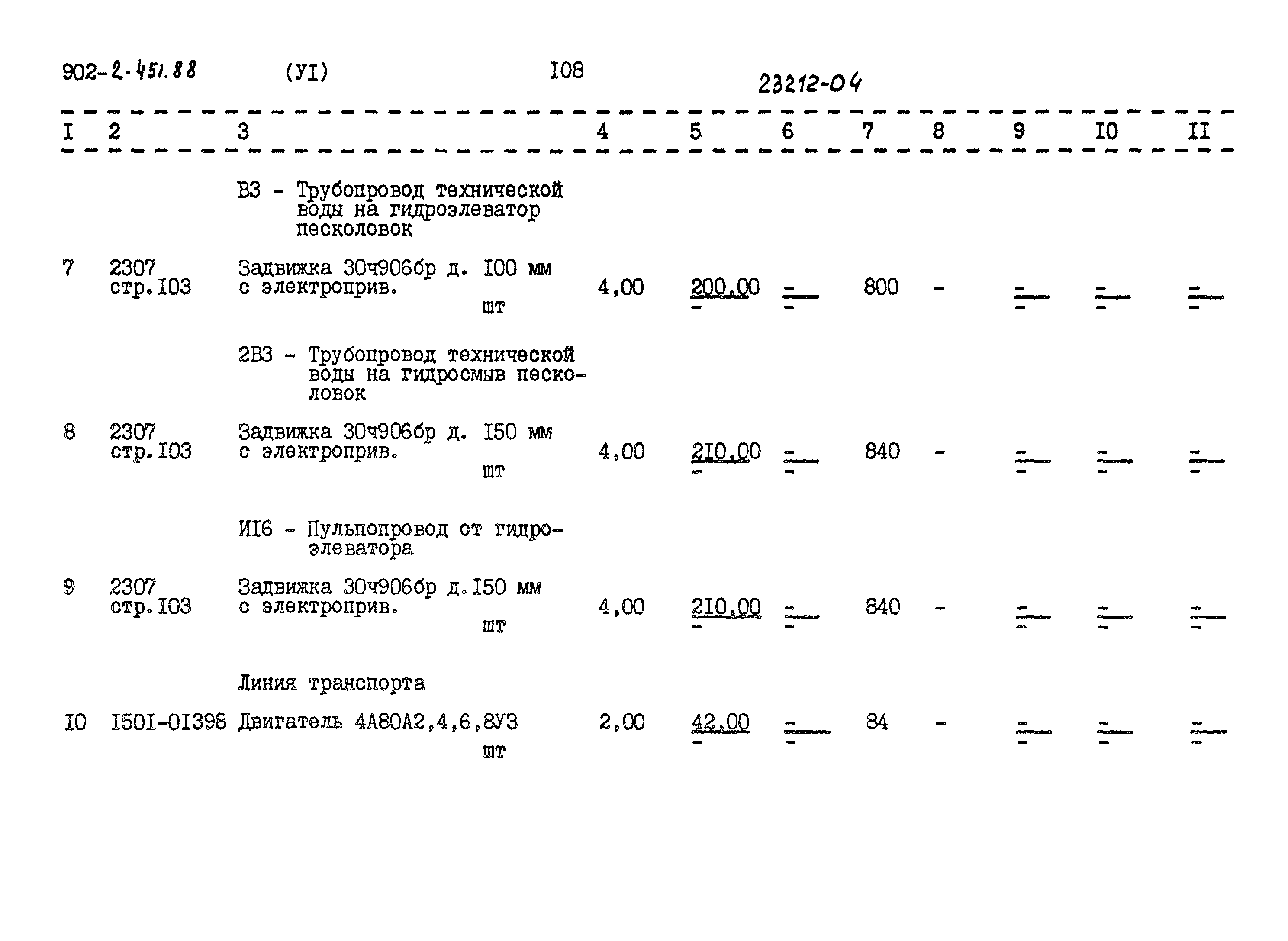 Типовой проект 902-2-451.88
