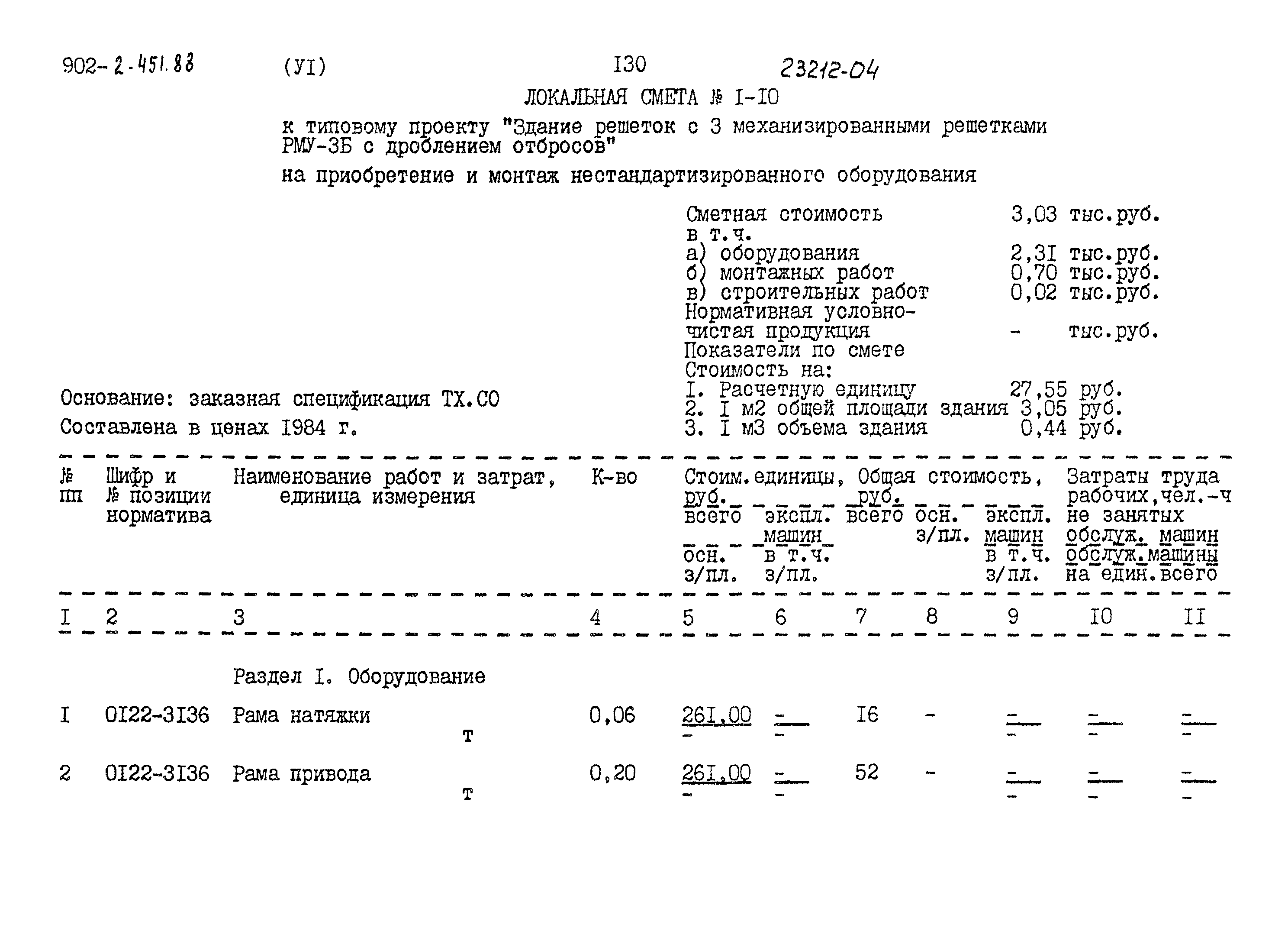 Типовой проект 902-2-451.88