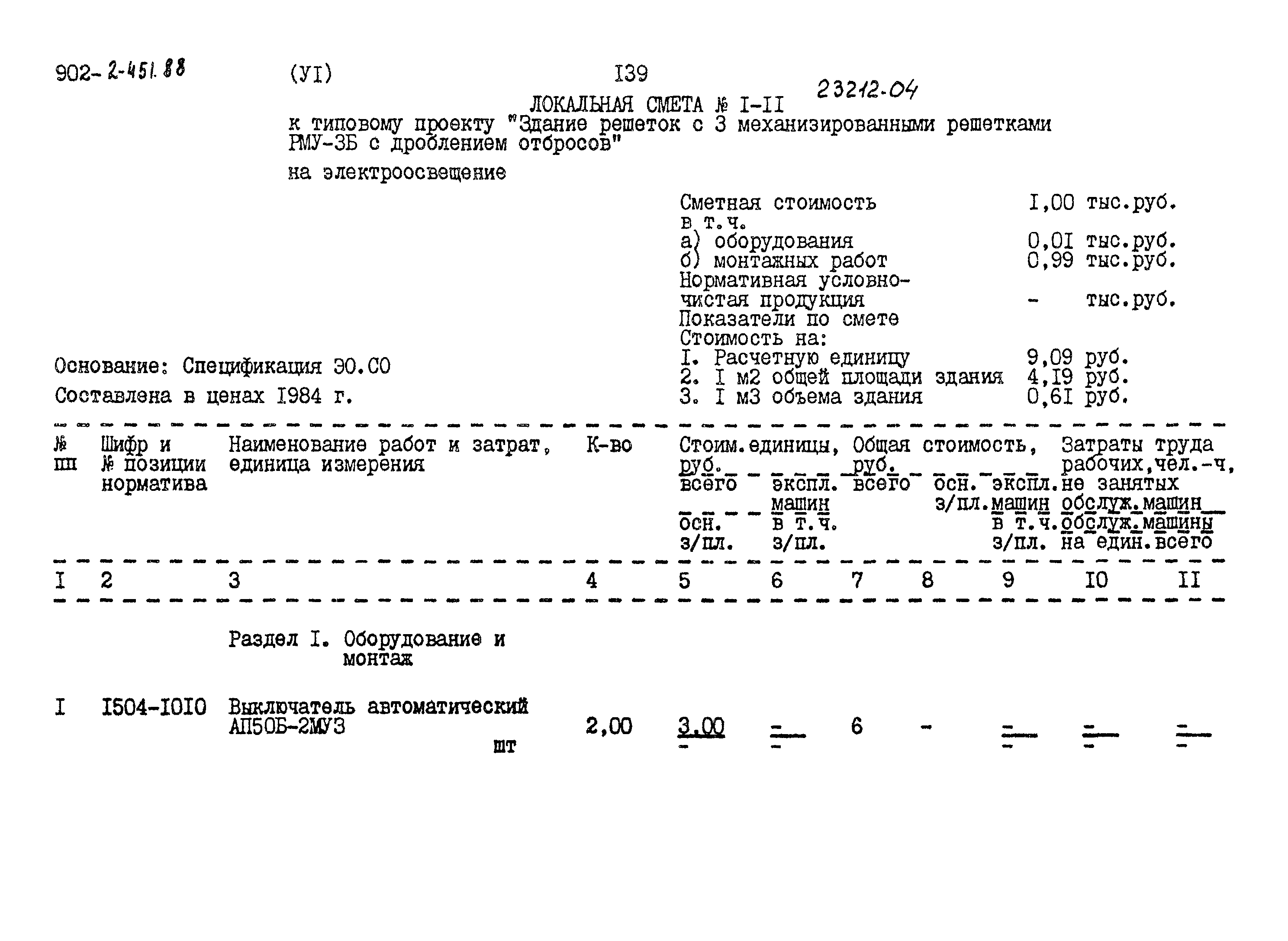 Типовой проект 902-2-451.88