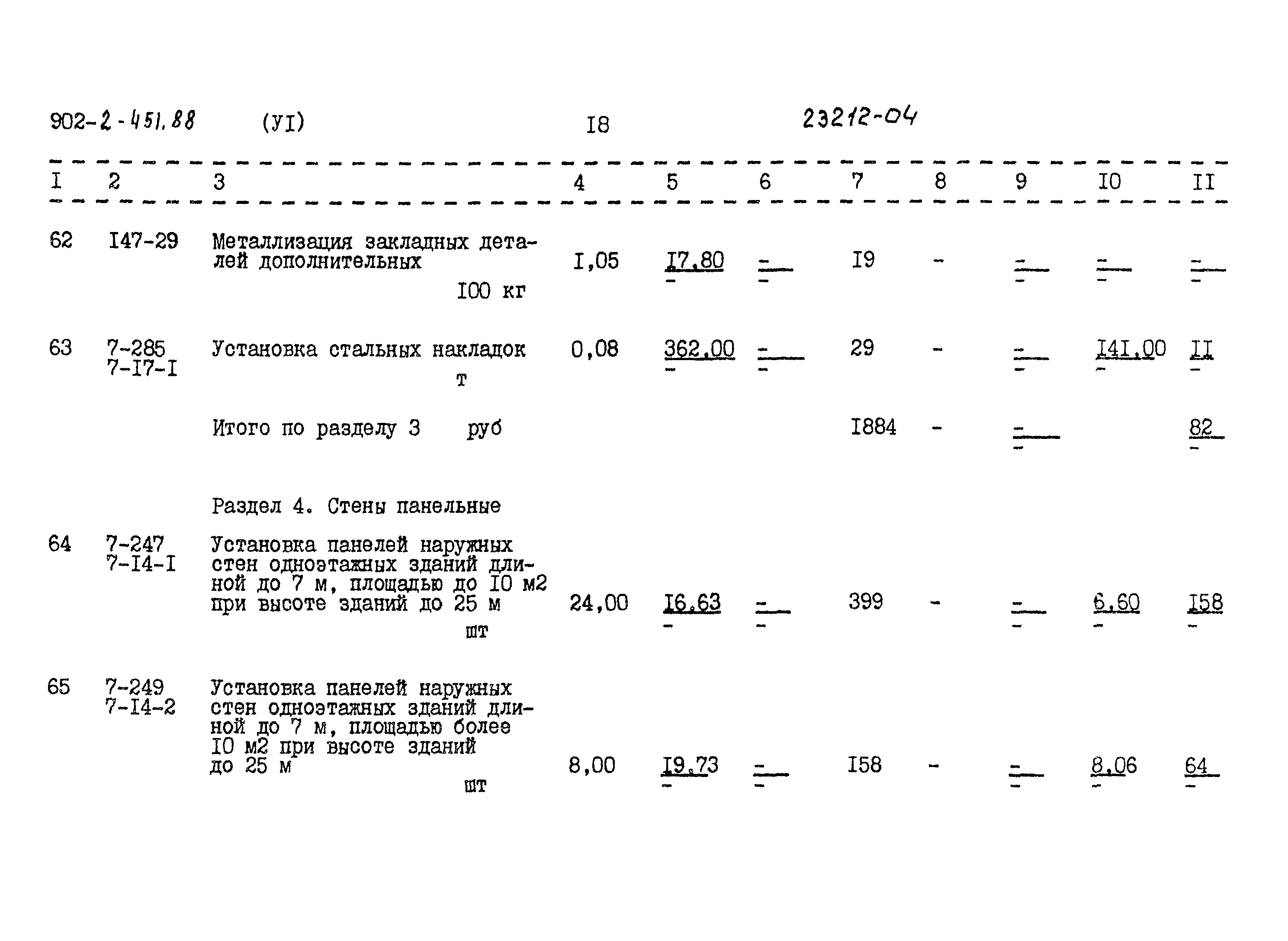 Типовой проект 902-2-451.88