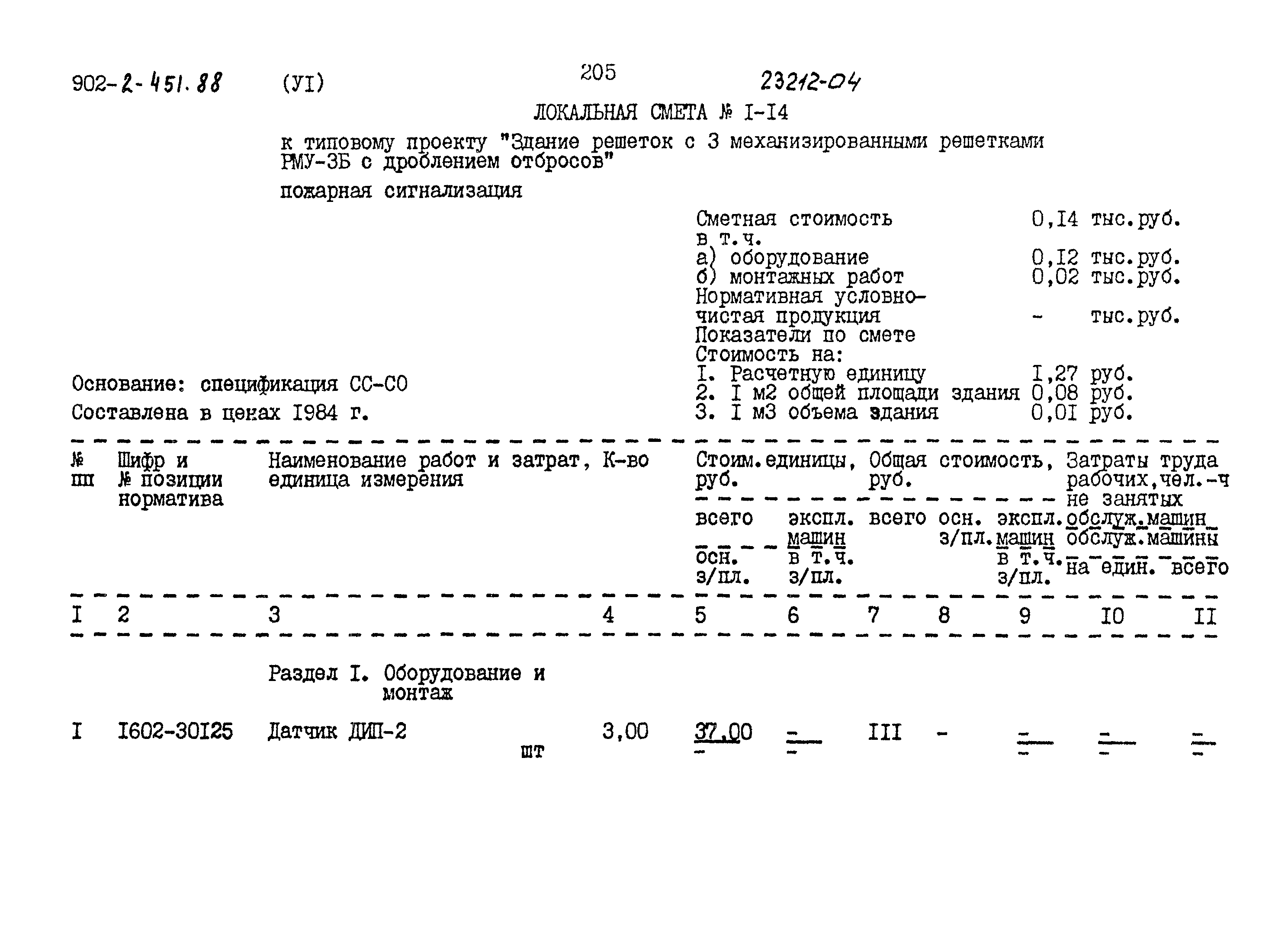 Типовой проект 902-2-451.88