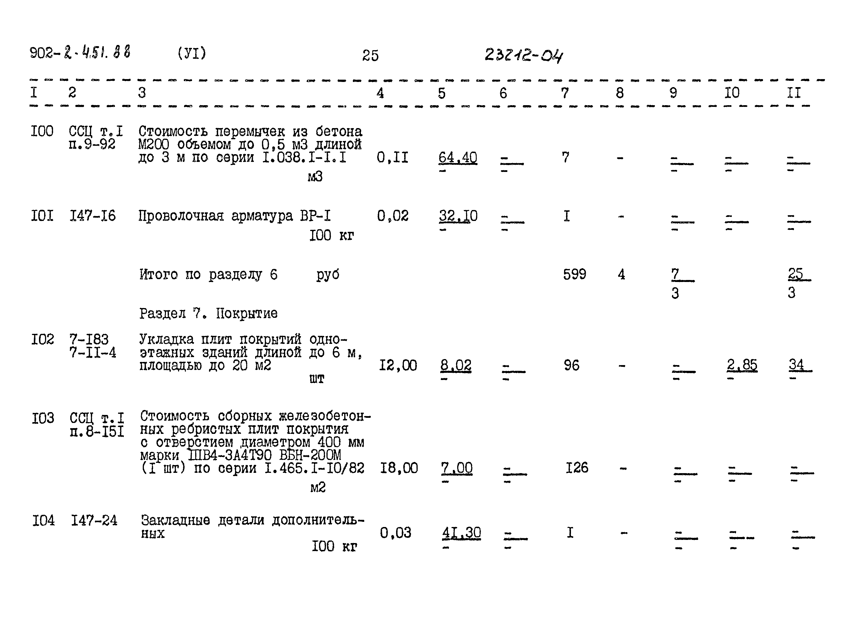 Типовой проект 902-2-451.88