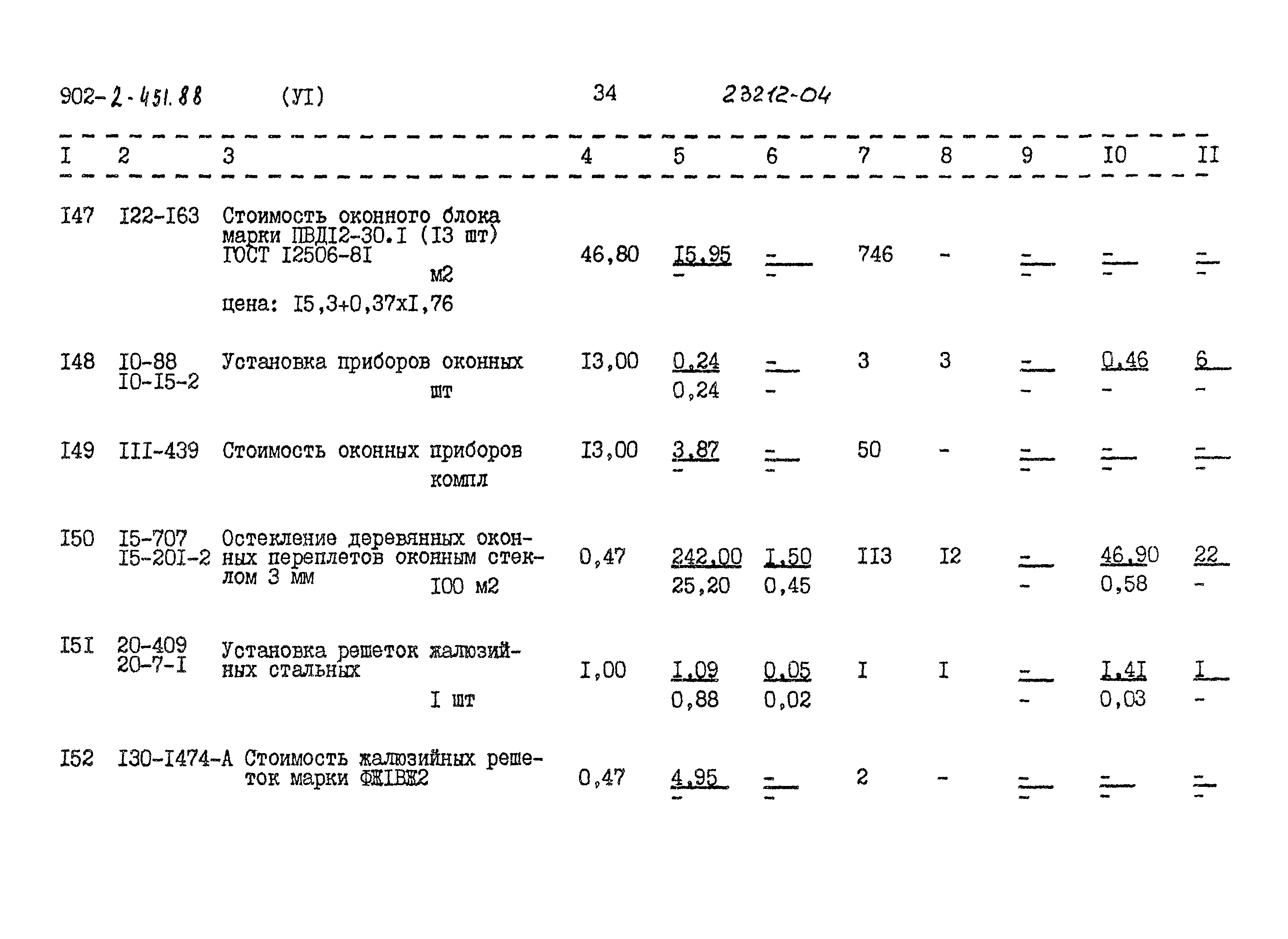 Типовой проект 902-2-451.88