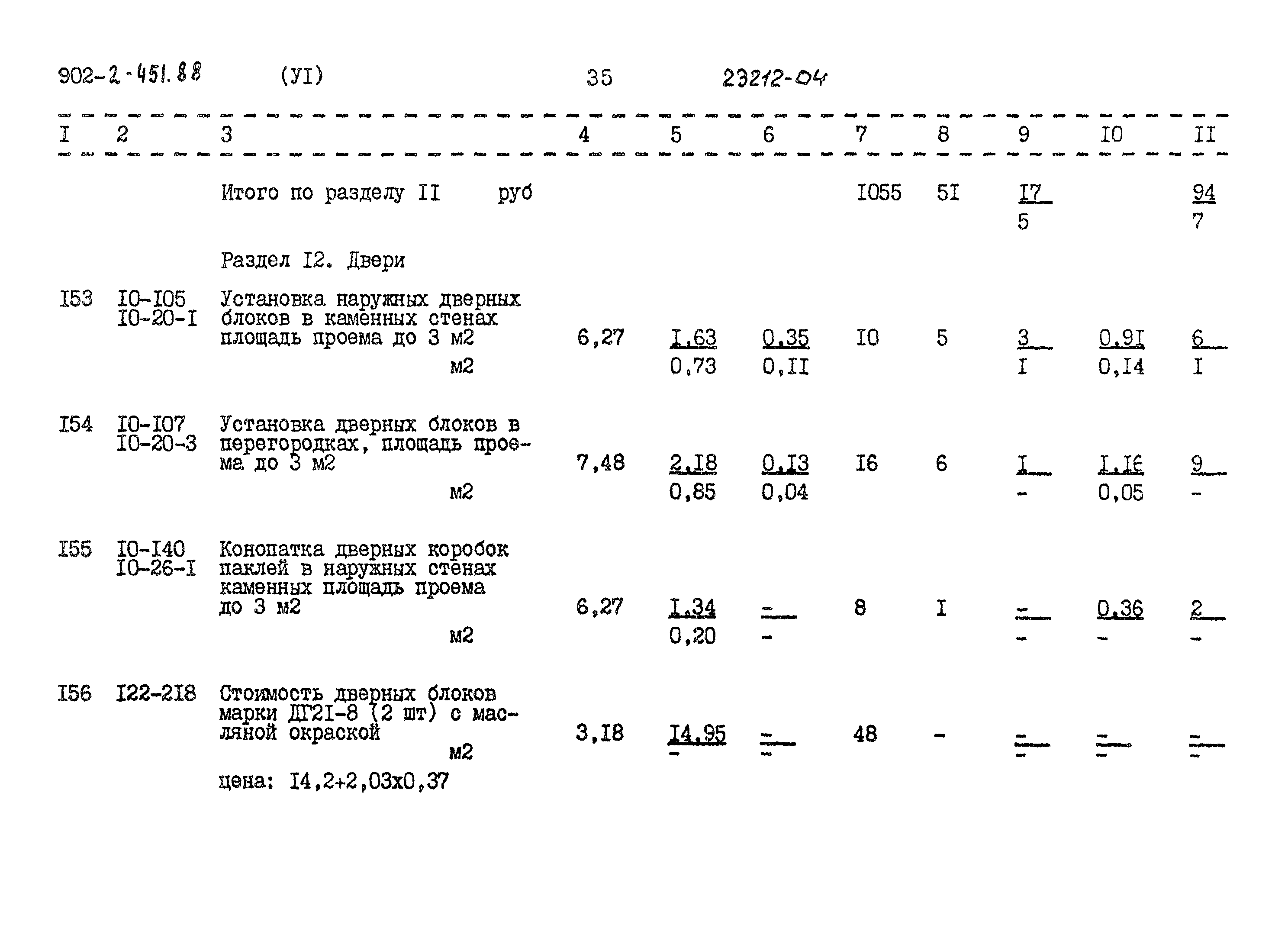 Типовой проект 902-2-451.88