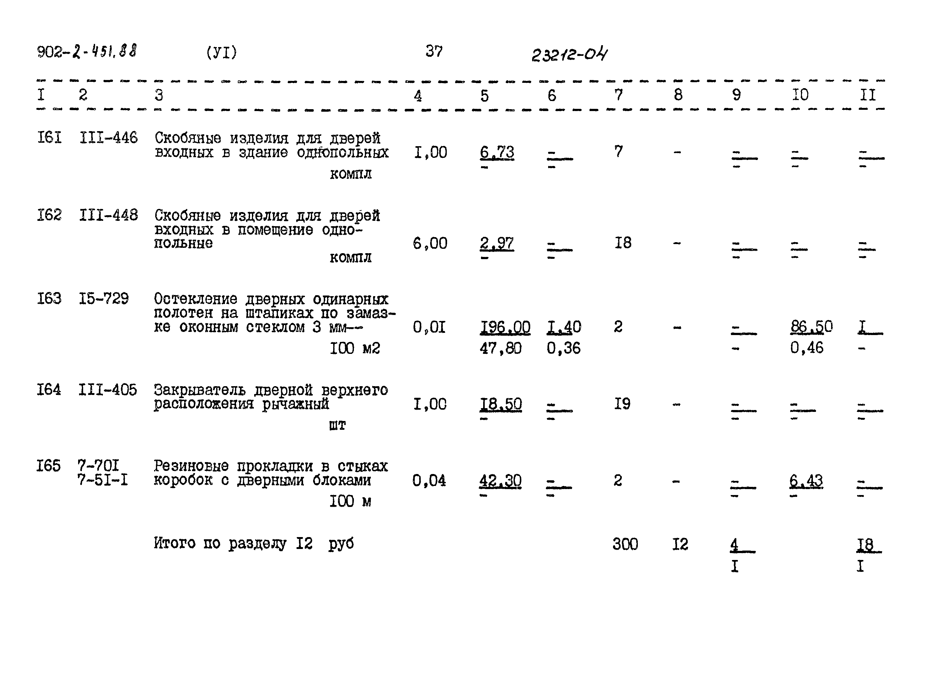 Типовой проект 902-2-451.88