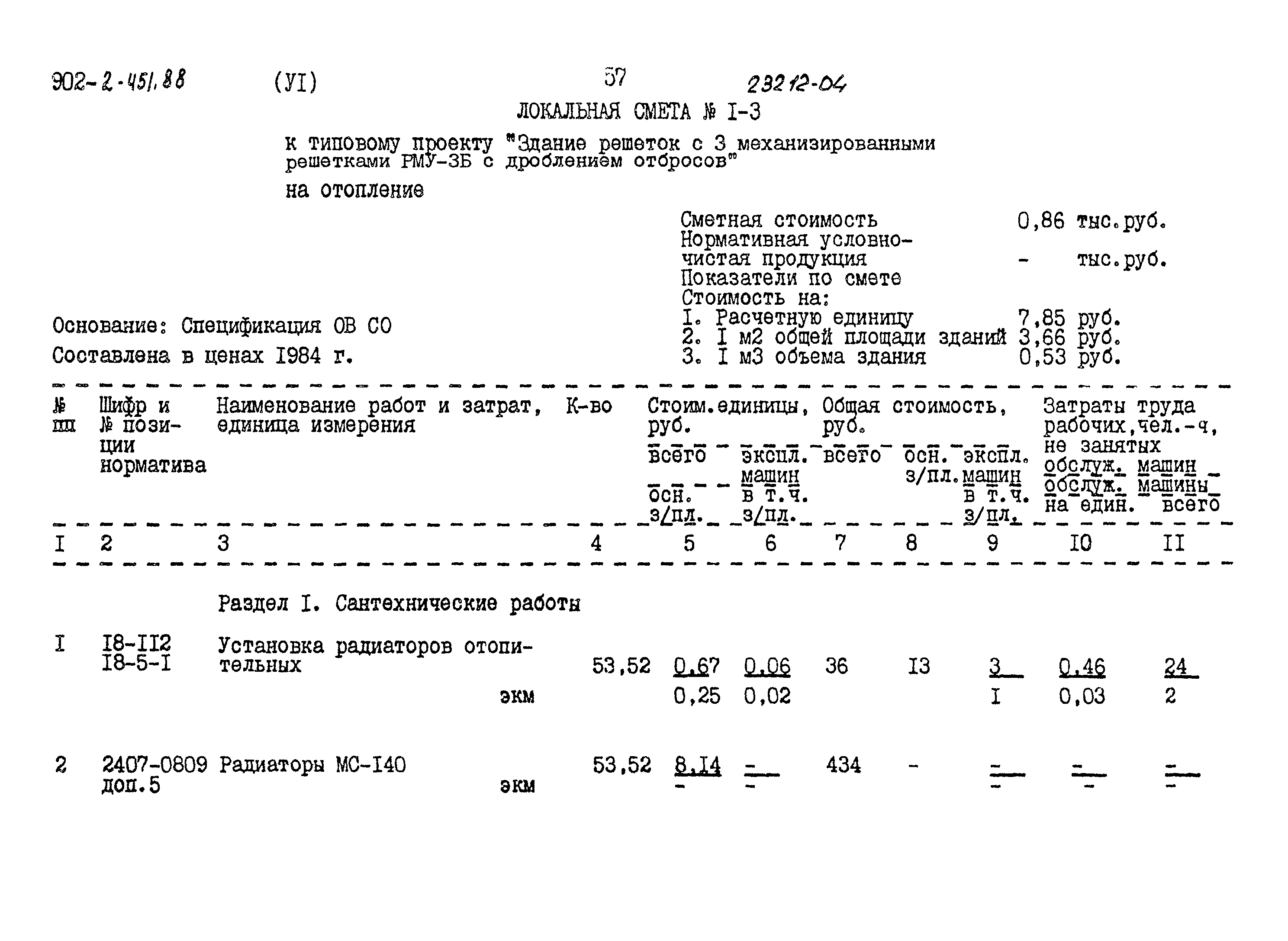 Типовой проект 902-2-451.88