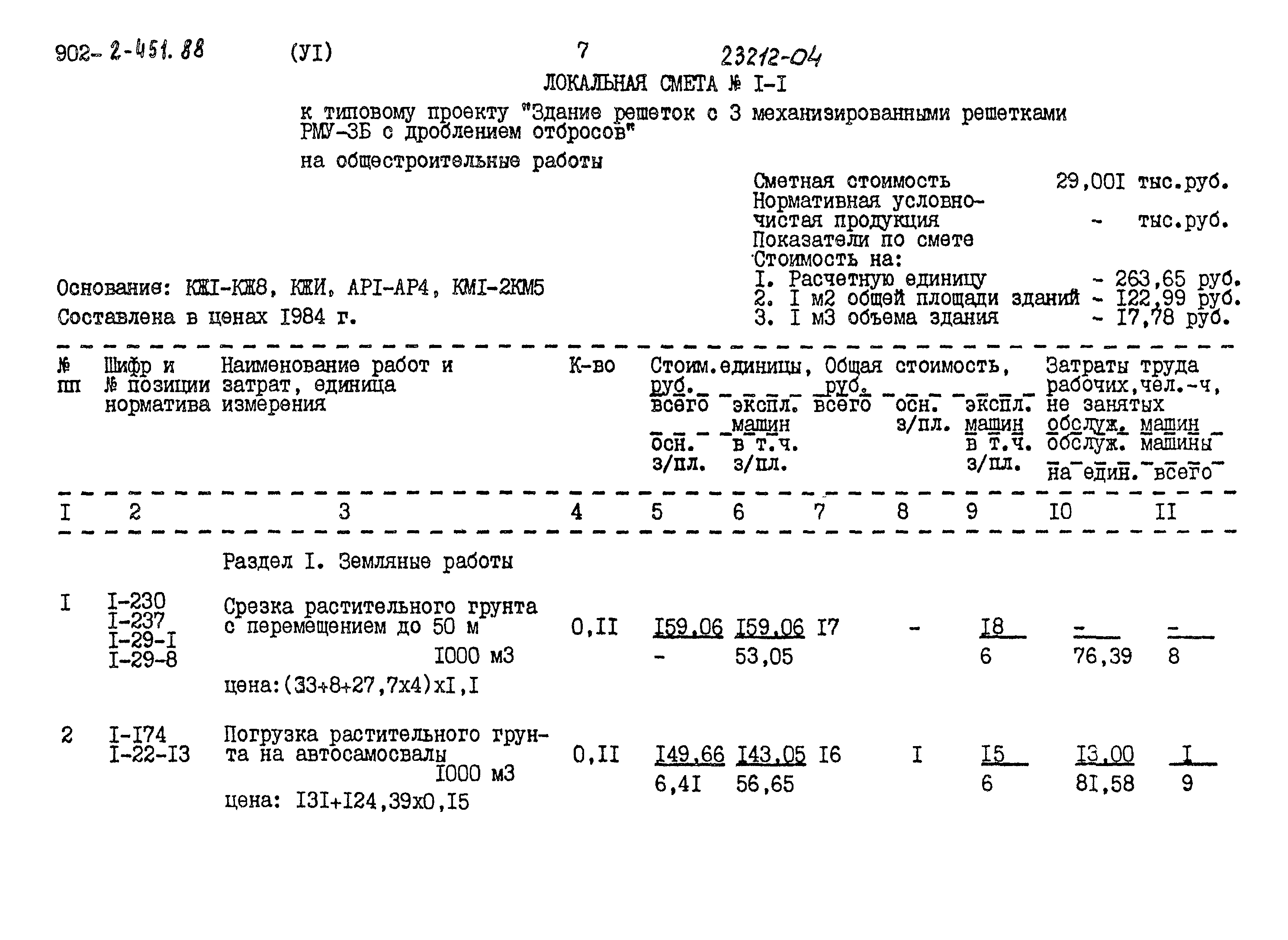Типовой проект 902-2-451.88