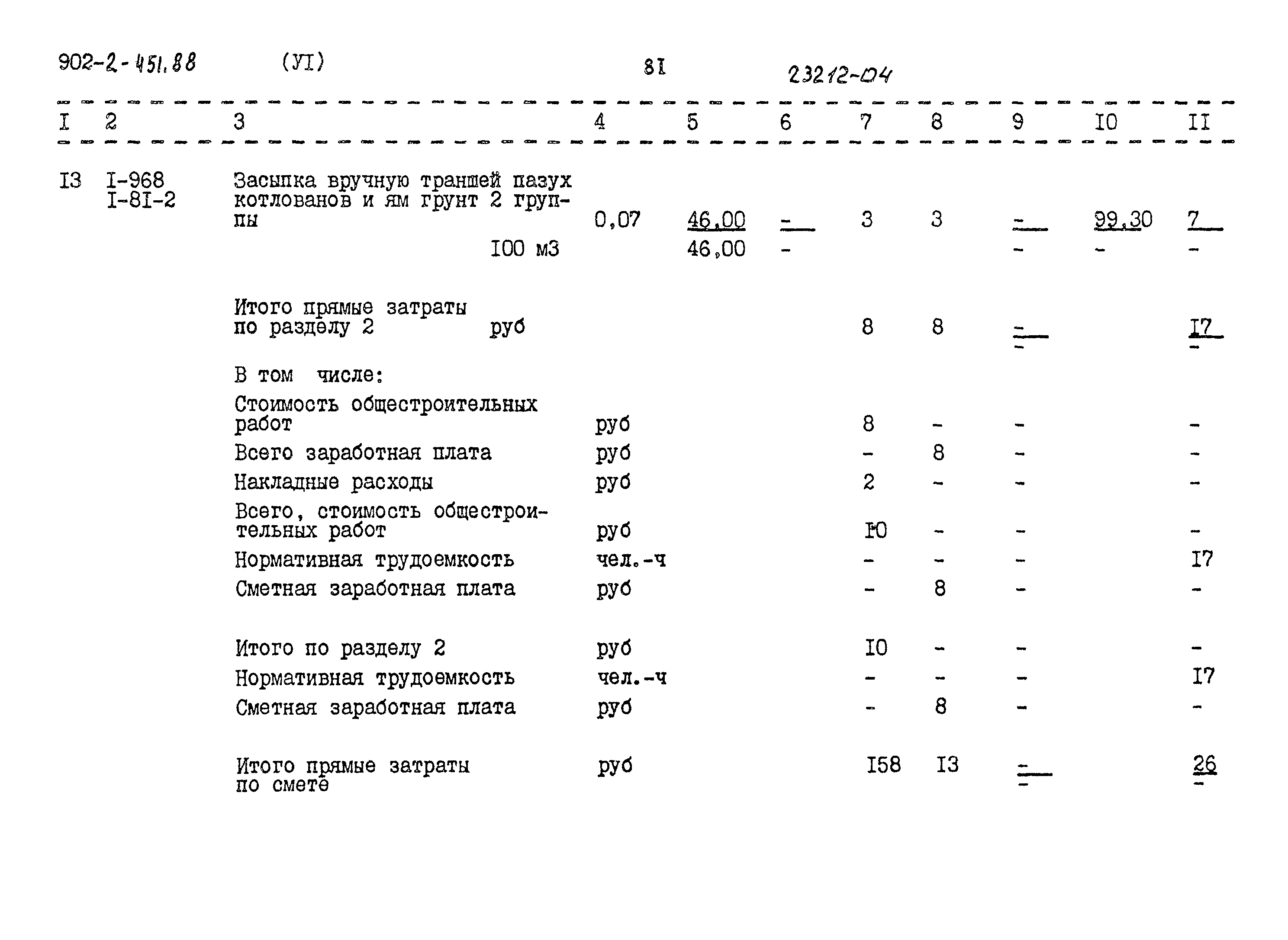 Типовой проект 902-2-451.88