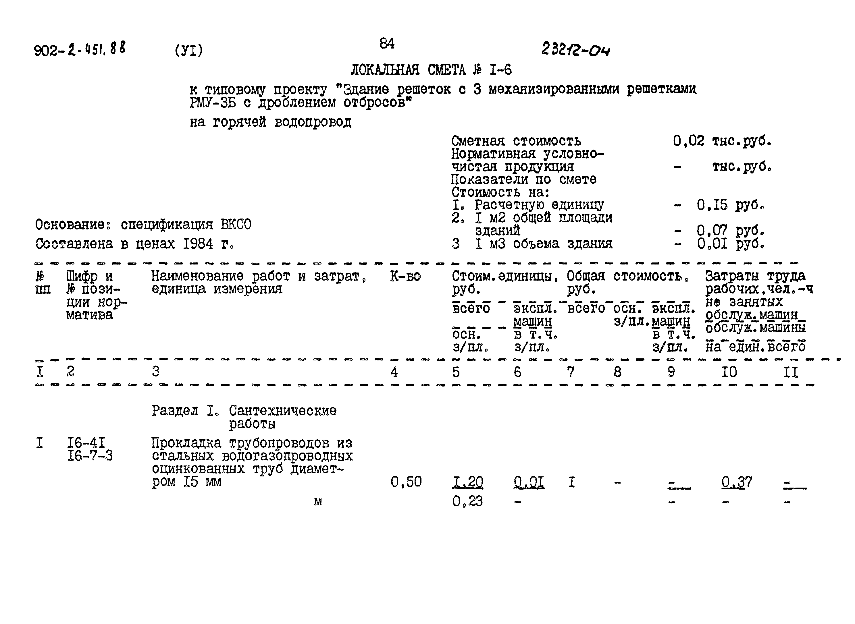 Типовой проект 902-2-451.88