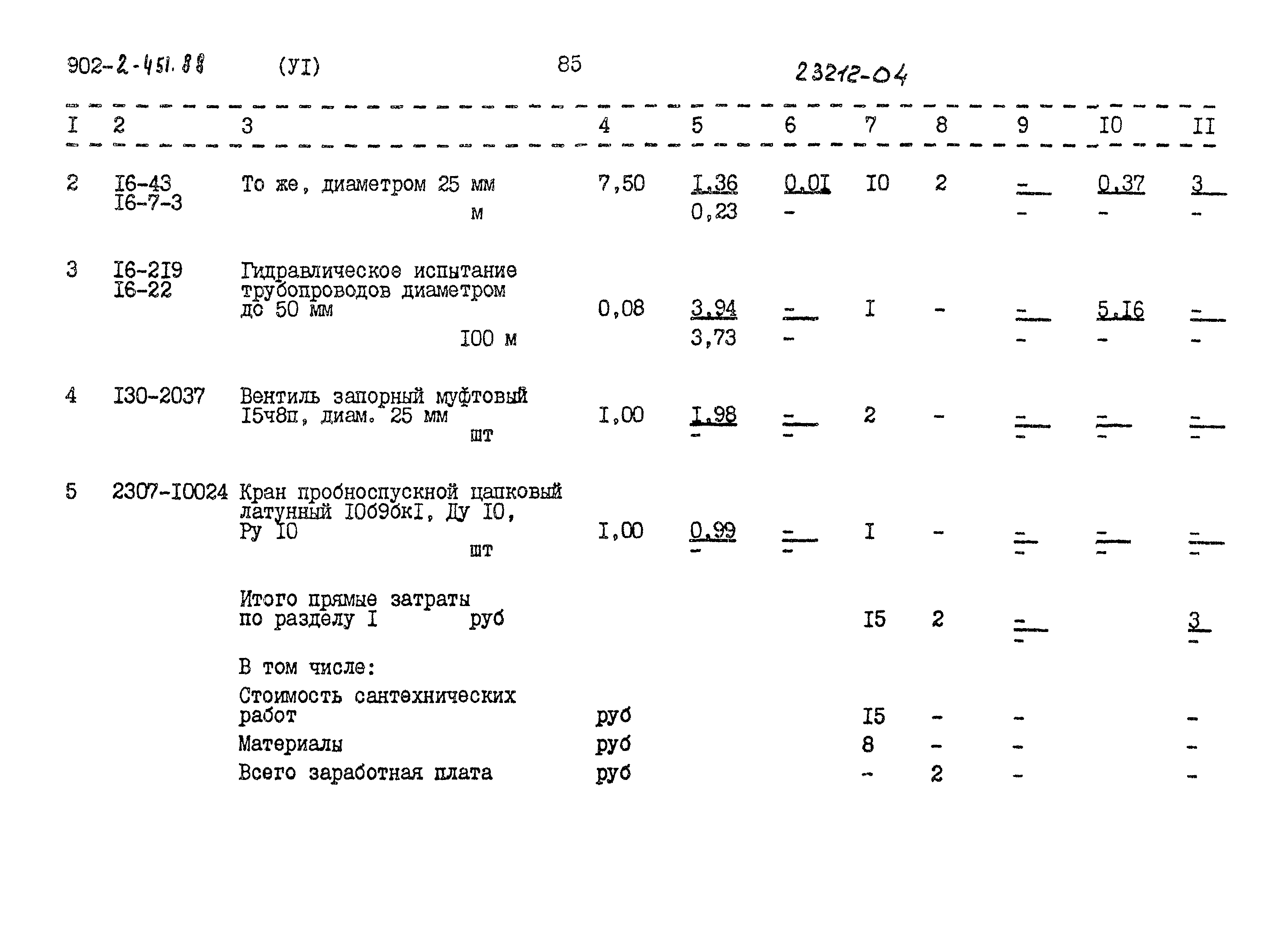 Типовой проект 902-2-451.88