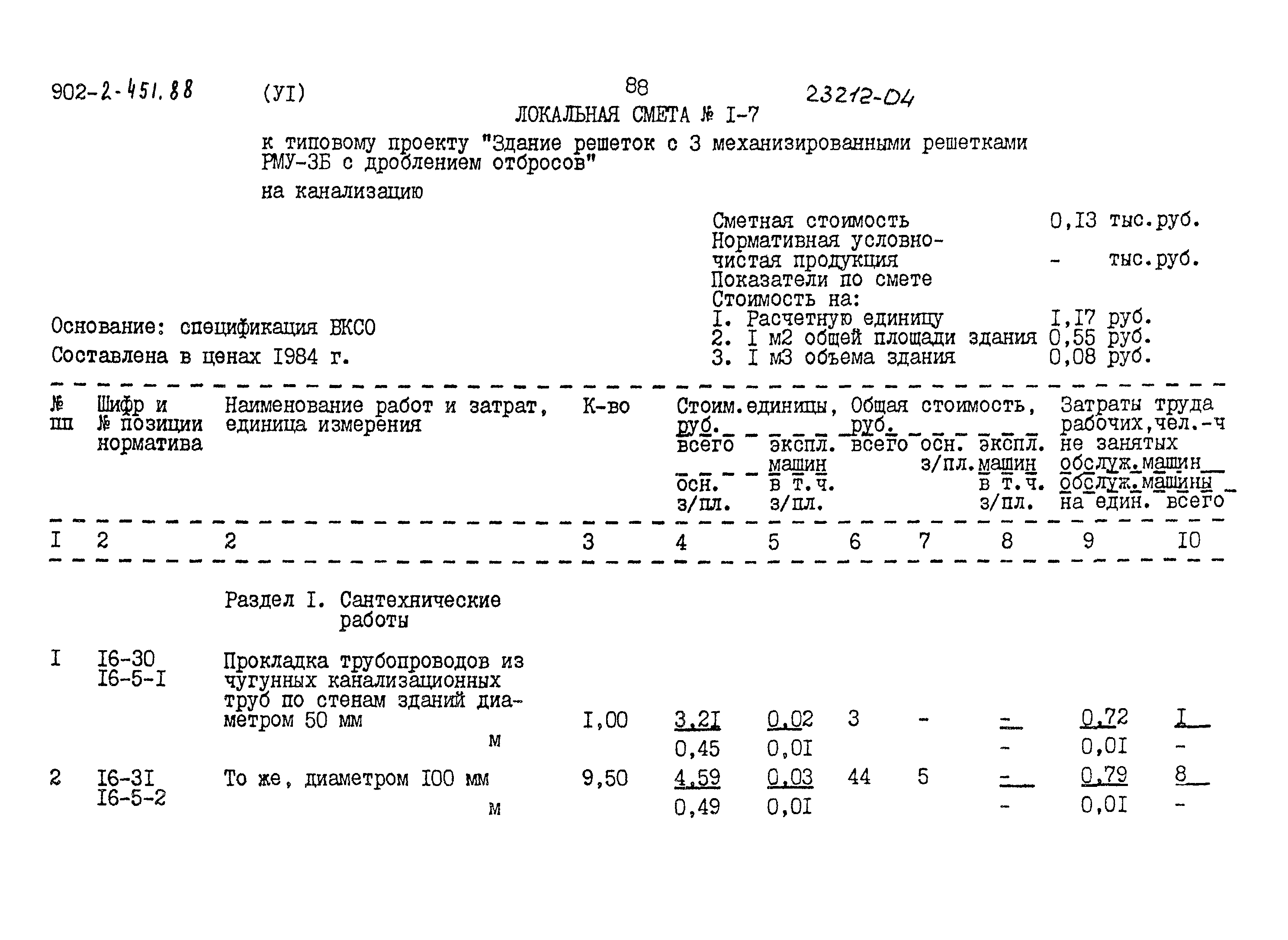 Типовой проект 902-2-451.88