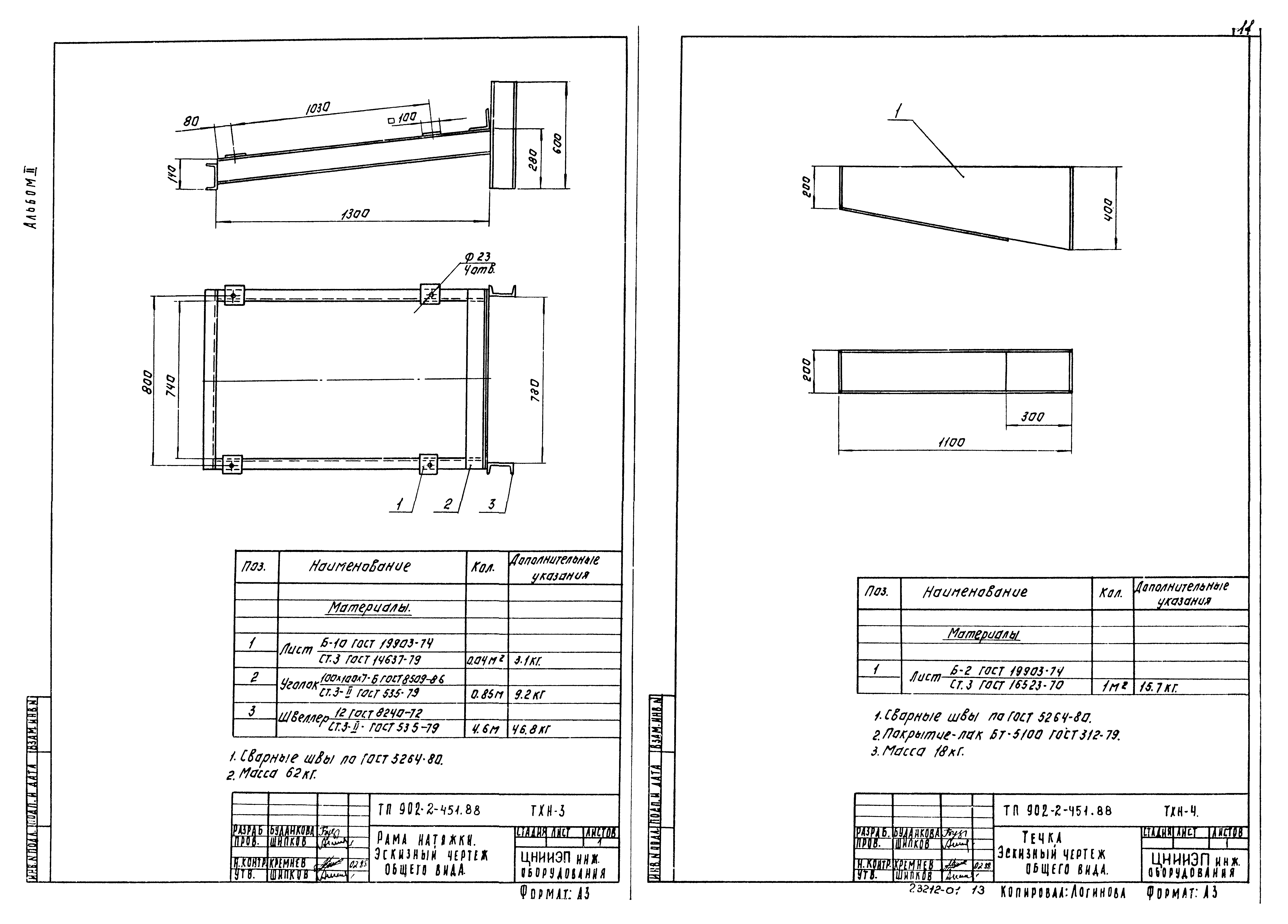 Типовой проект 902-2-451.88