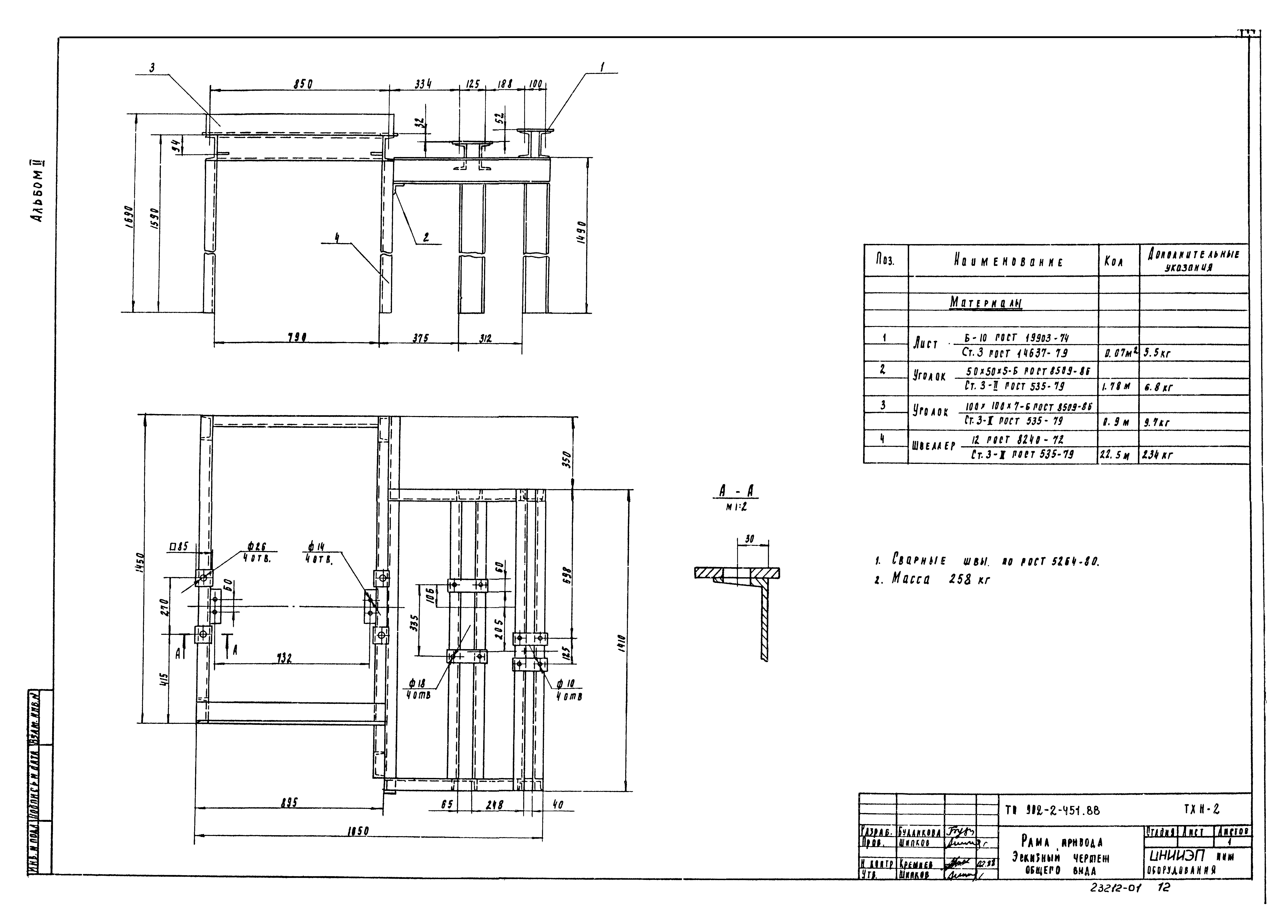 Типовой проект 902-2-451.88