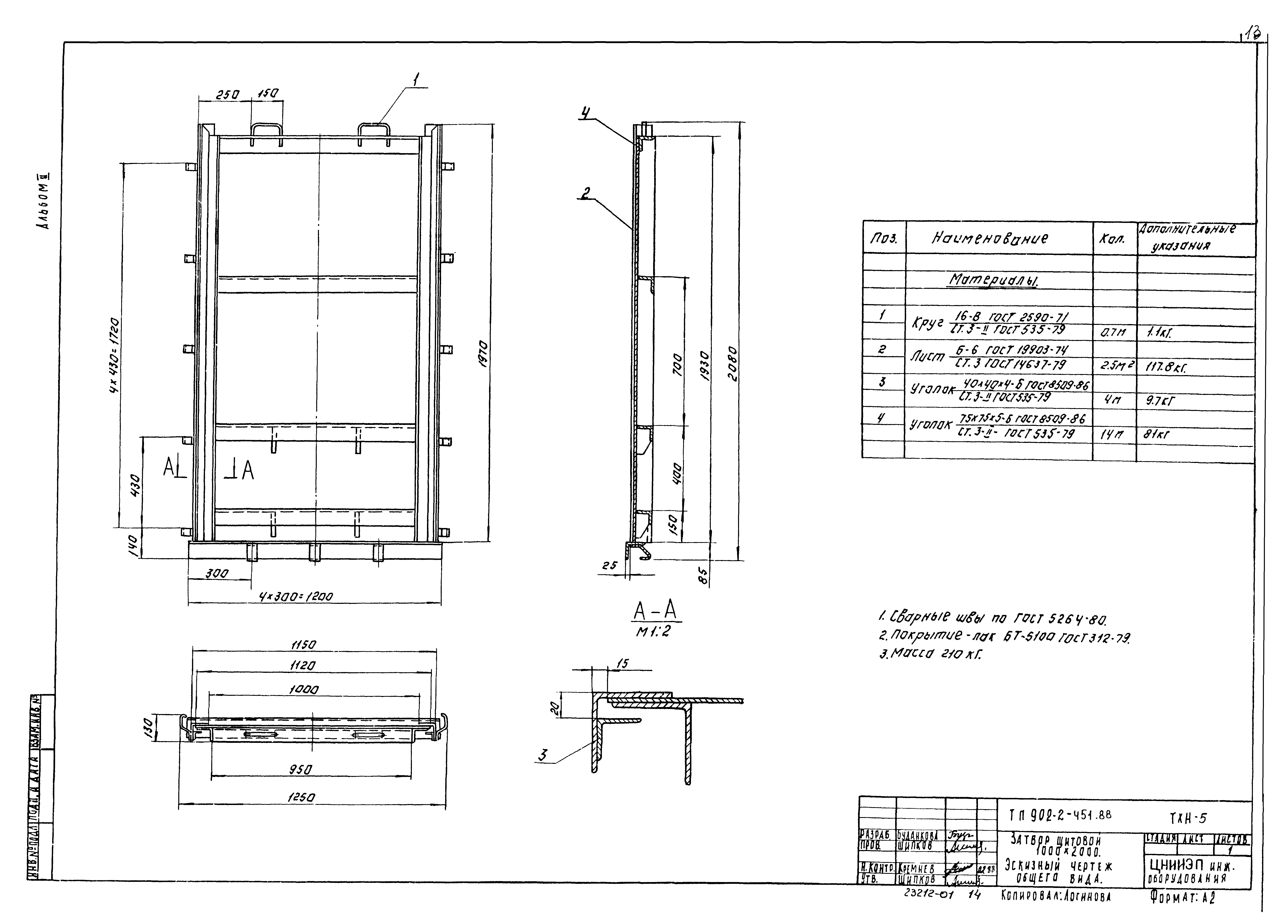 Типовой проект 902-2-451.88