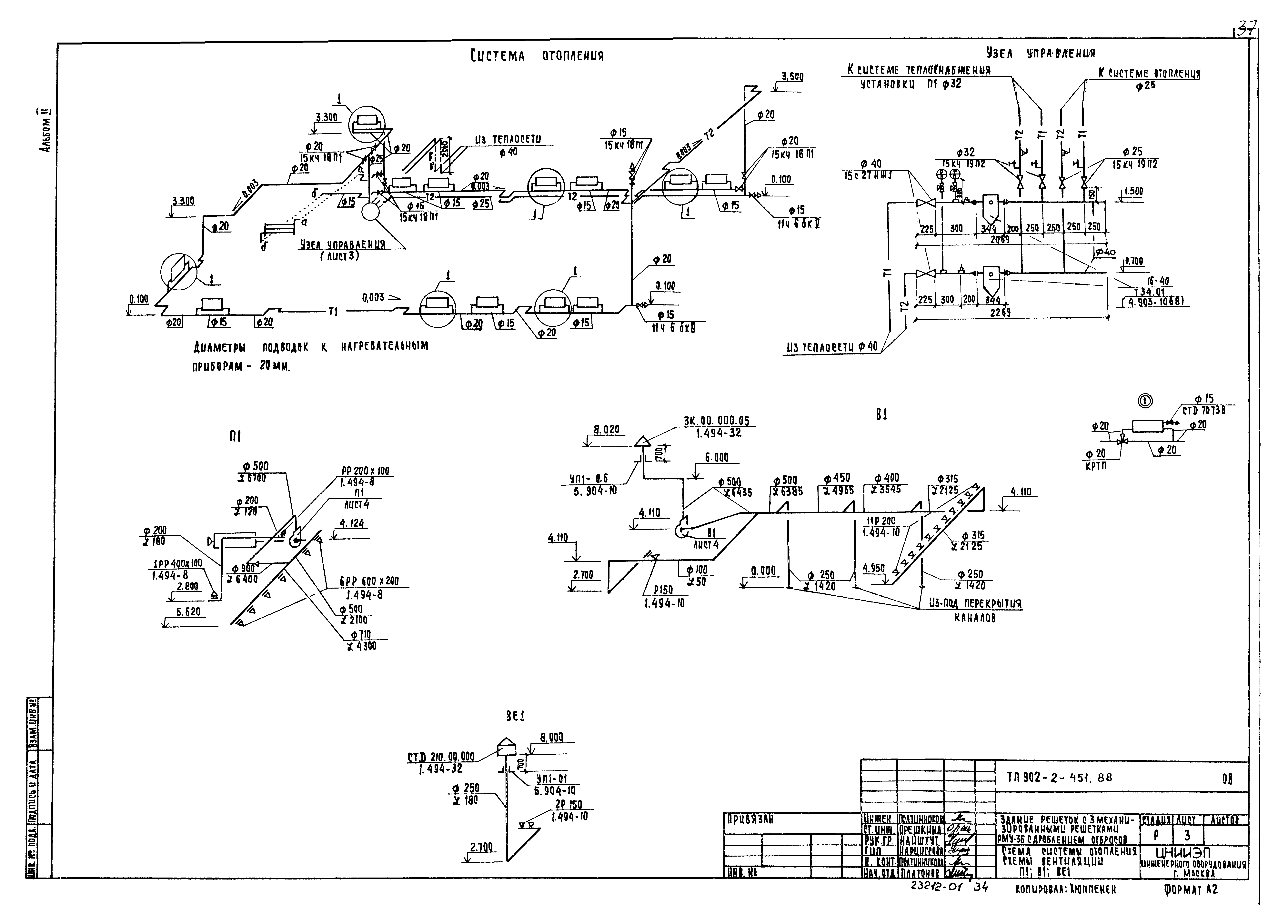 Типовой проект 902-2-451.88