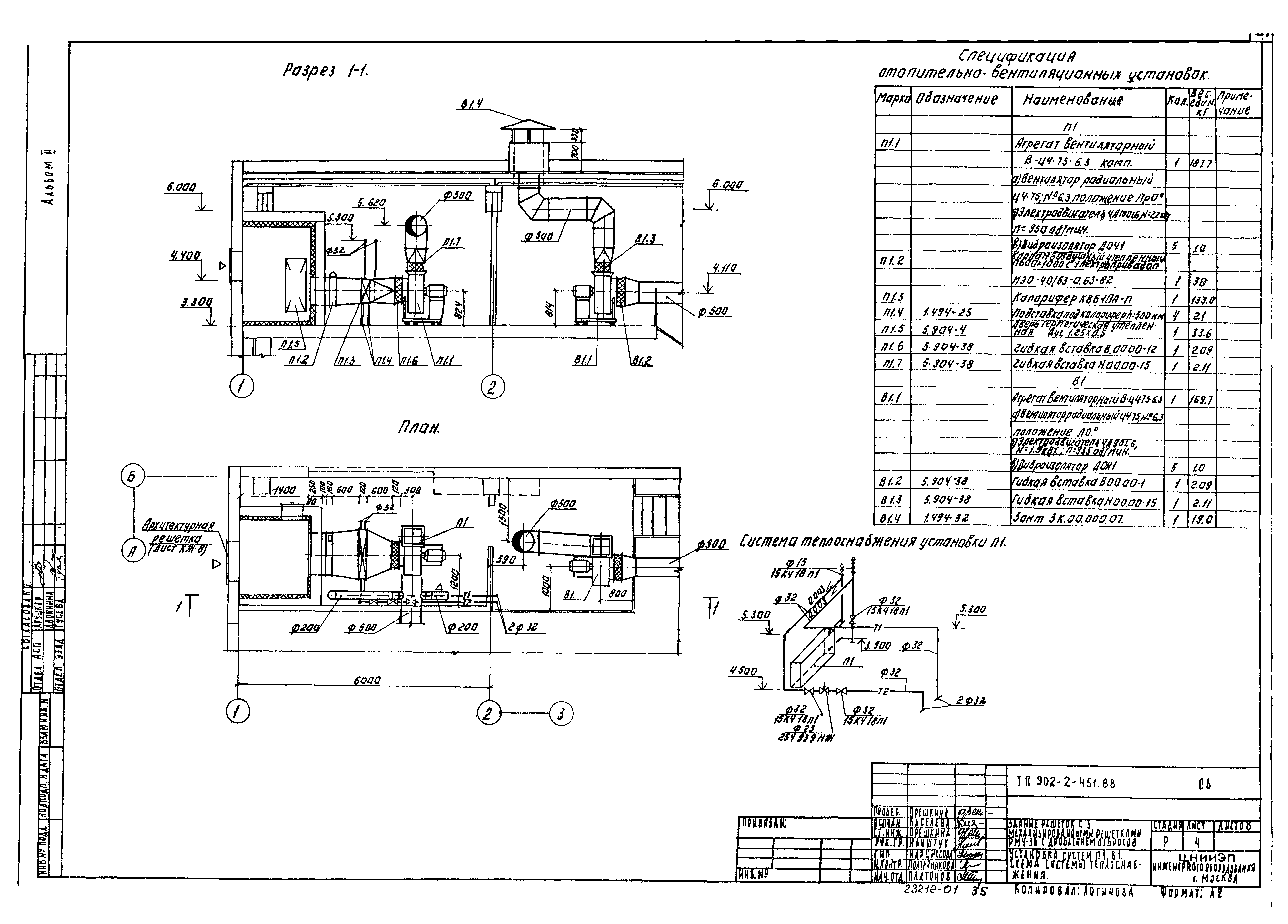 Типовой проект 902-2-451.88