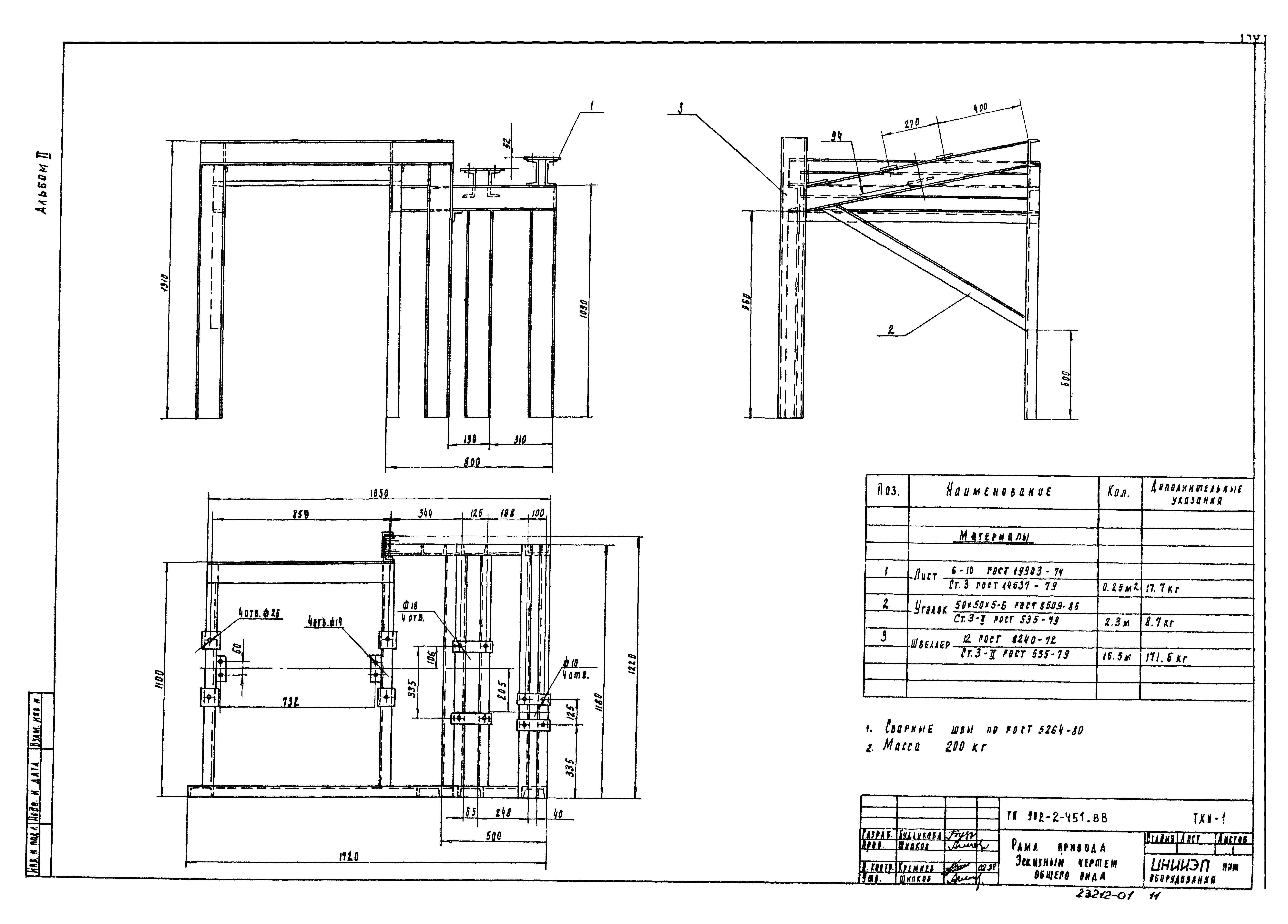 Типовой проект 902-2-451.88
