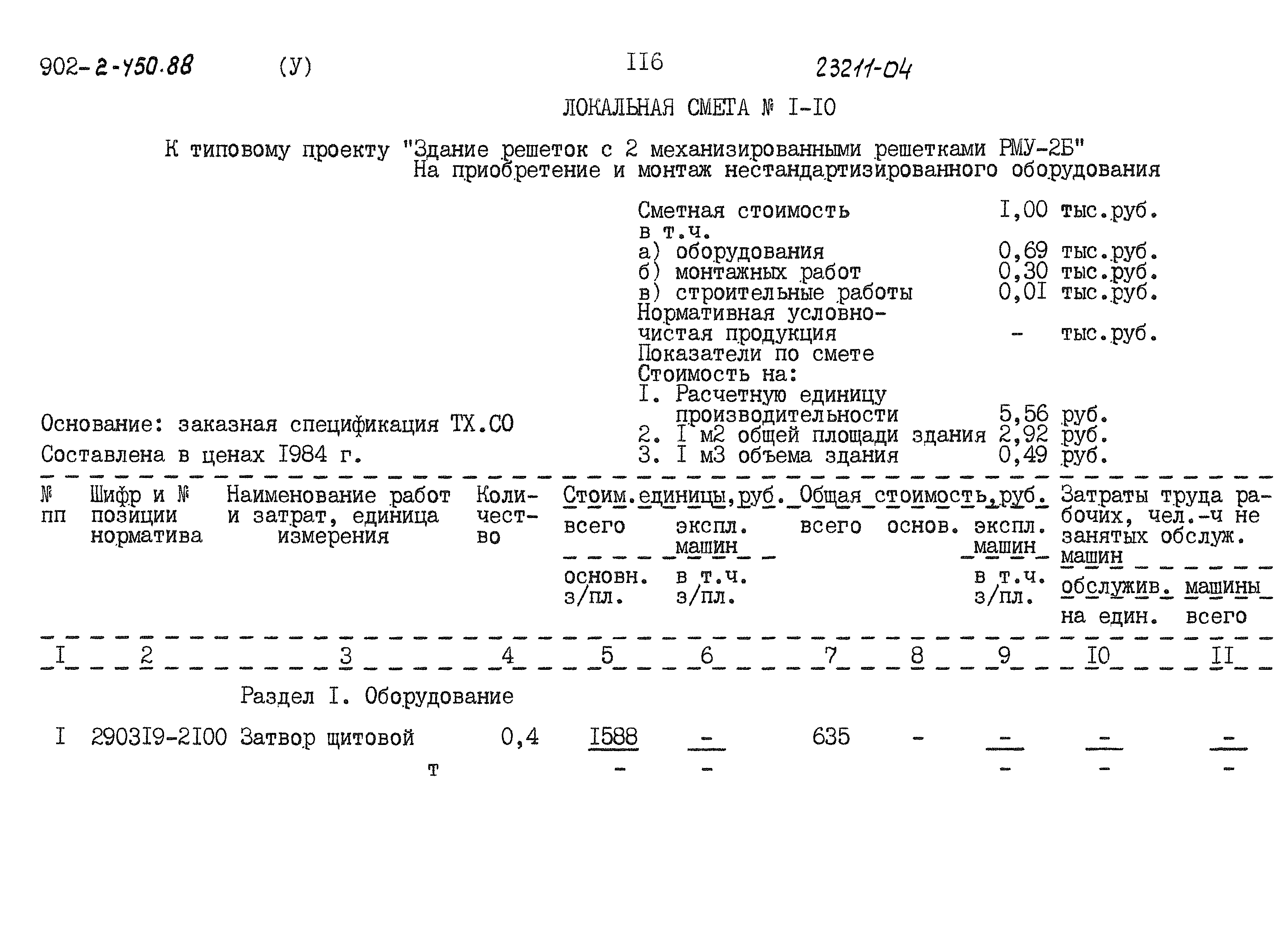 Типовой проект 902-2-450.88