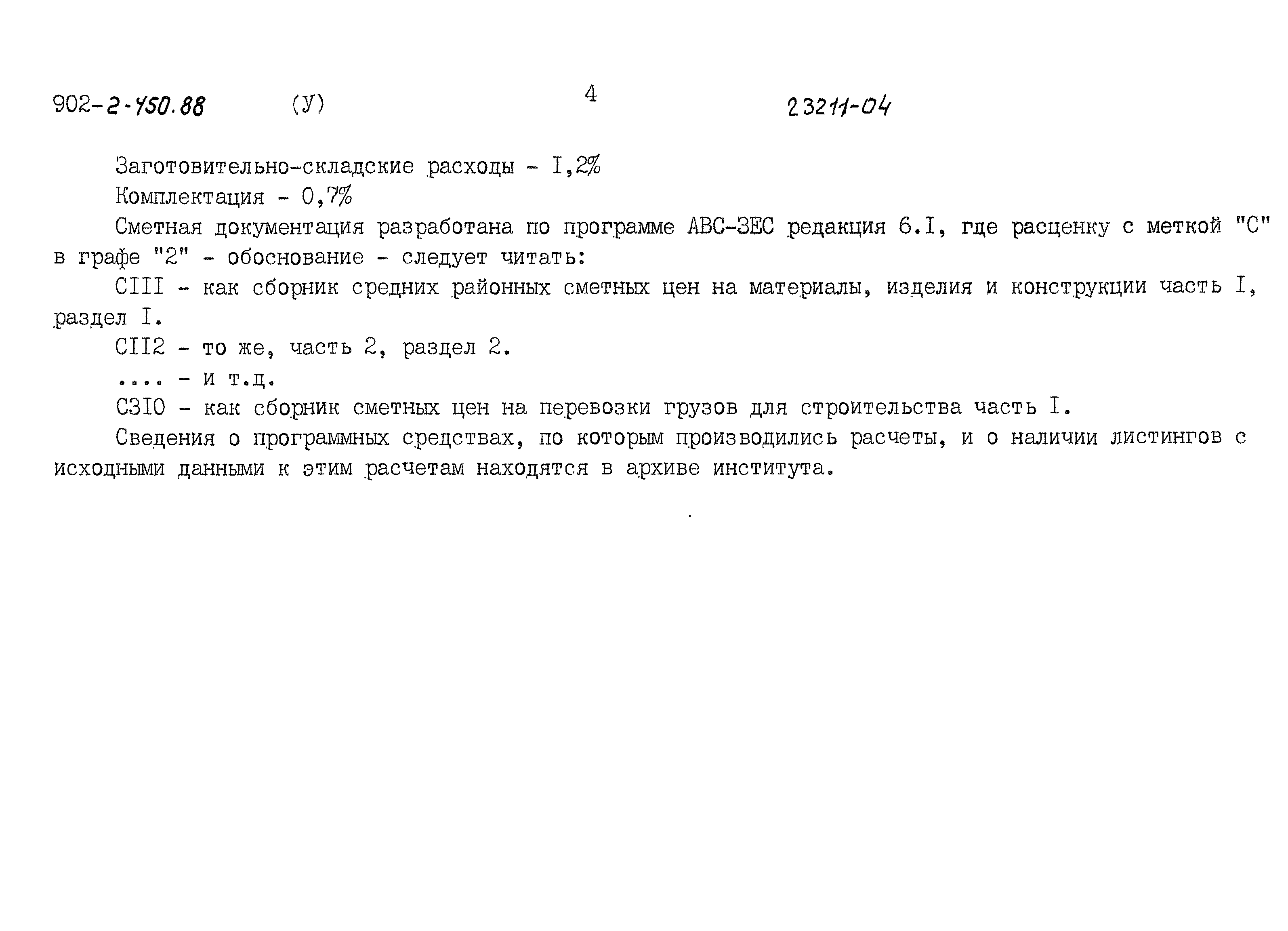 Типовой проект 902-2-450.88