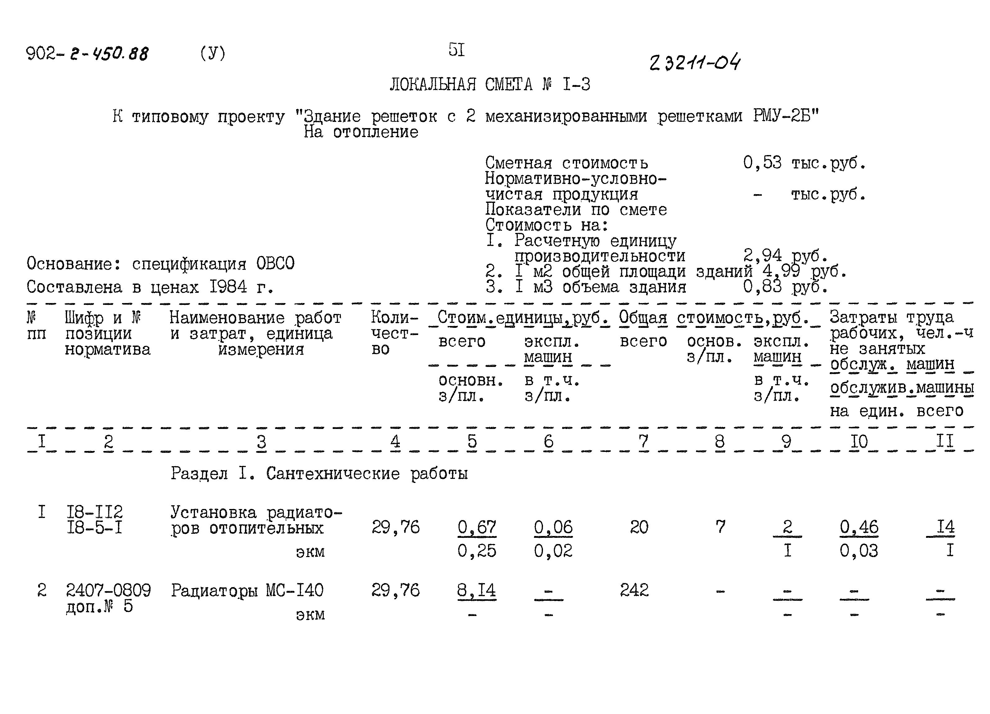 Типовой проект 902-2-450.88