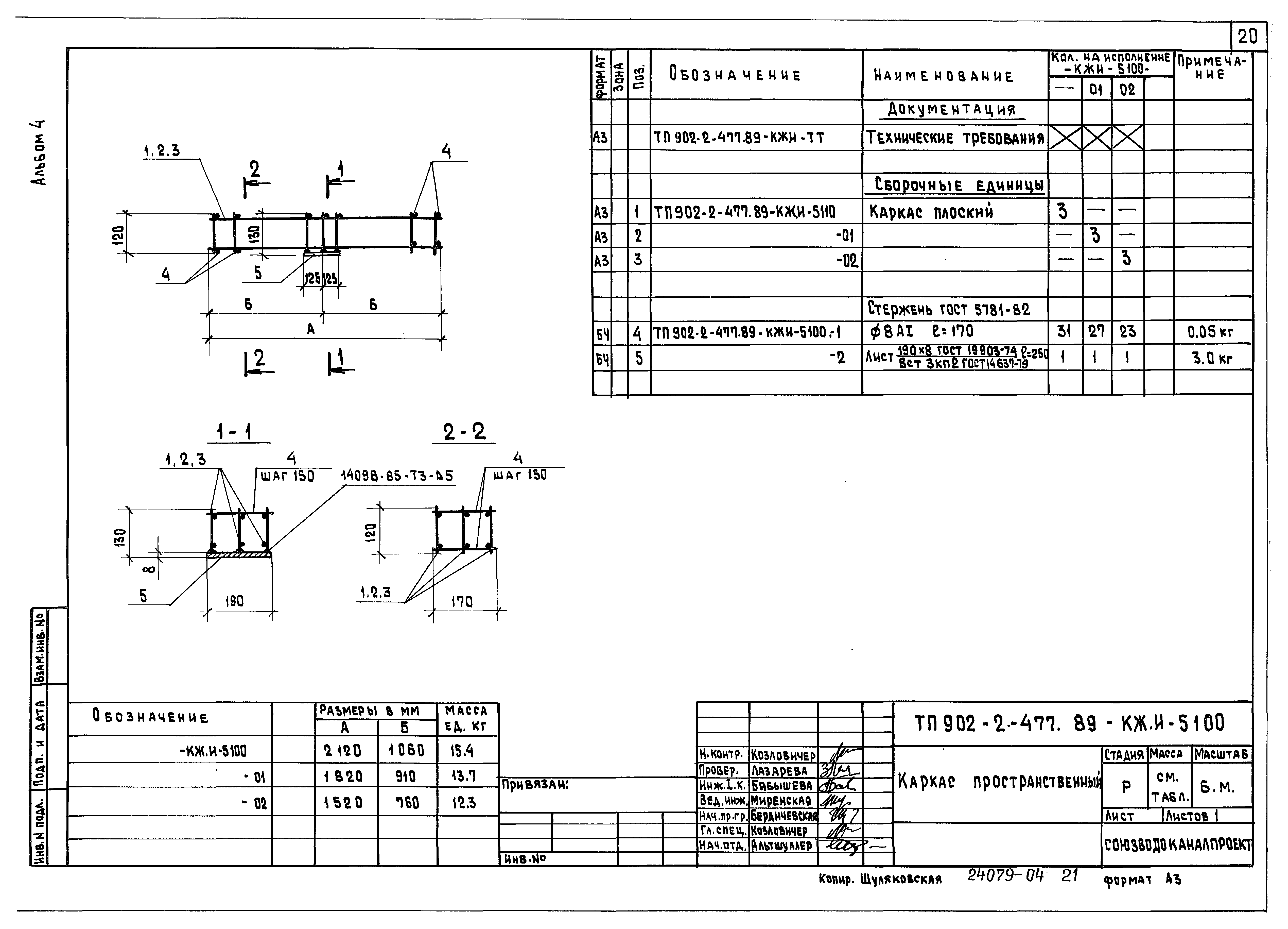 Типовой проект 902-2-477.89