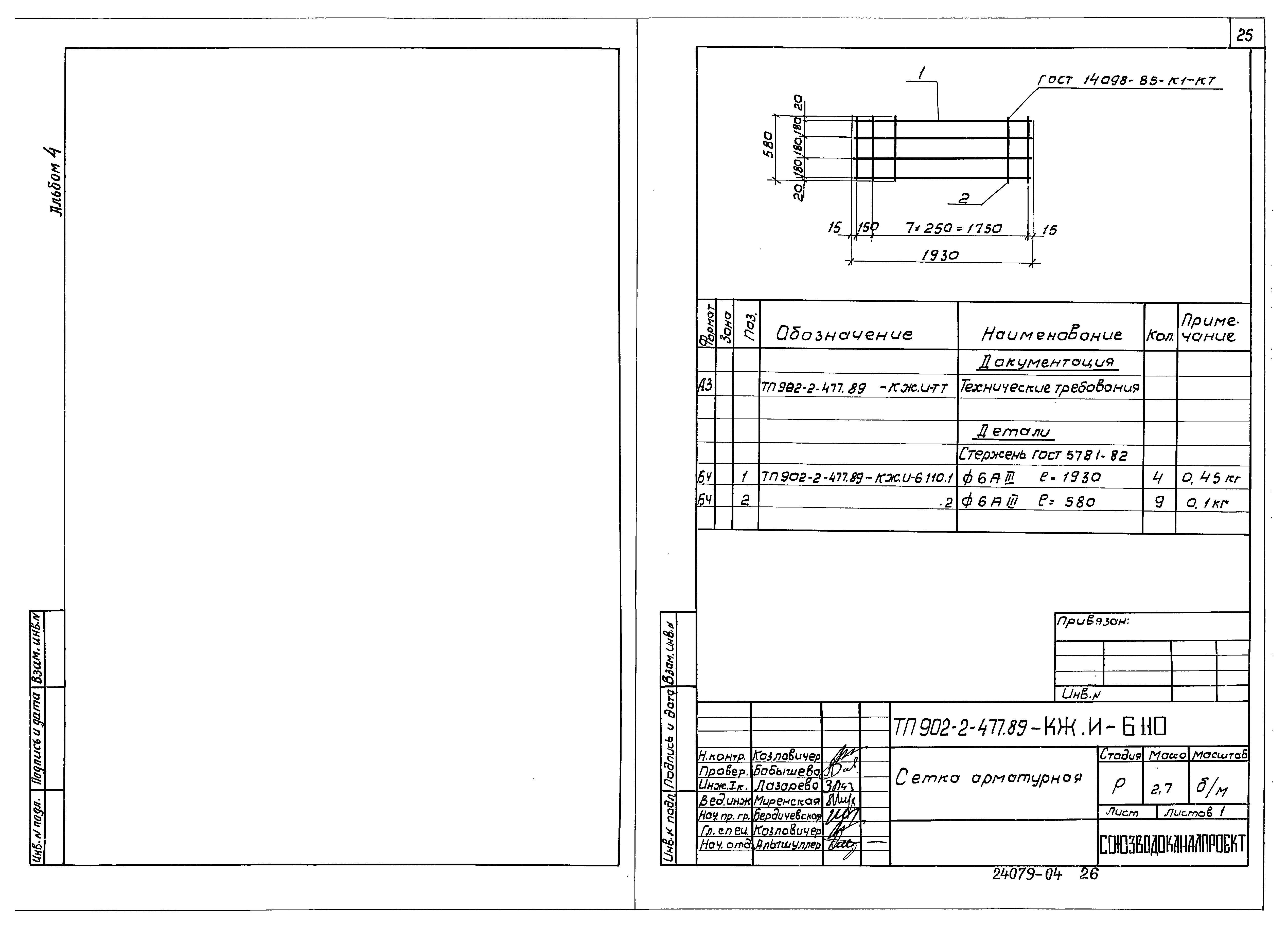 Типовой проект 902-2-477.89