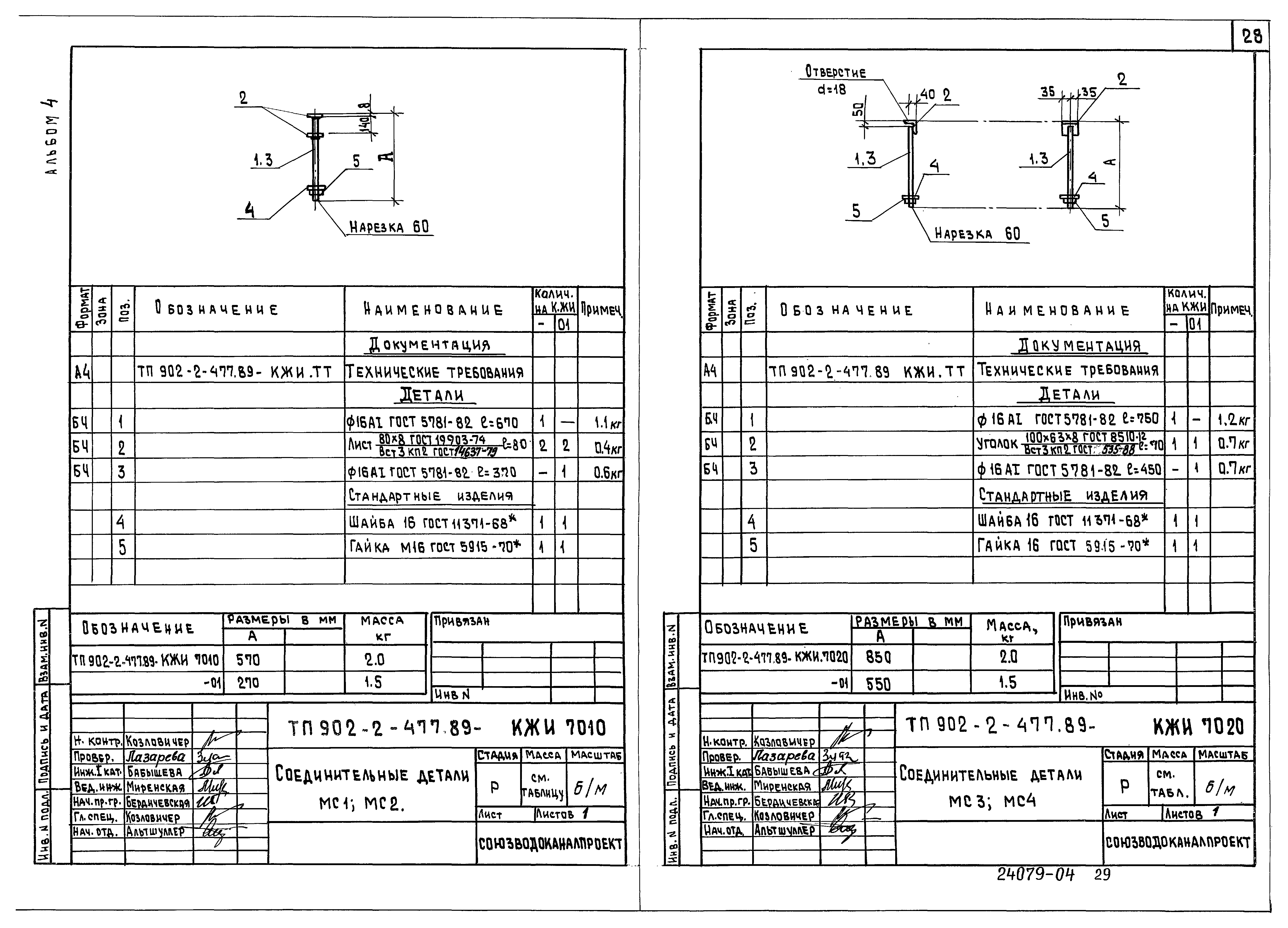 Типовой проект 902-2-477.89