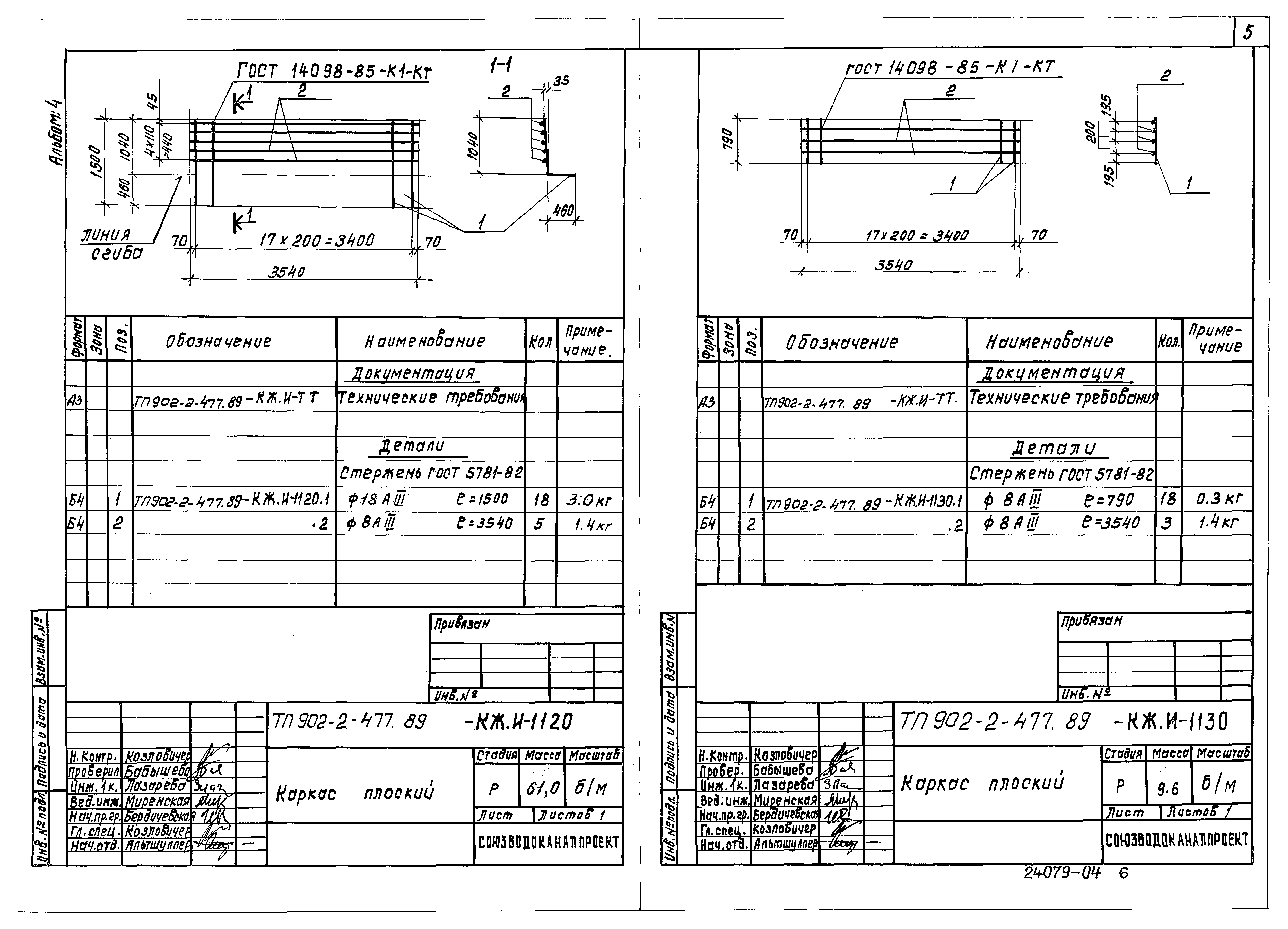 Типовой проект 902-2-477.89