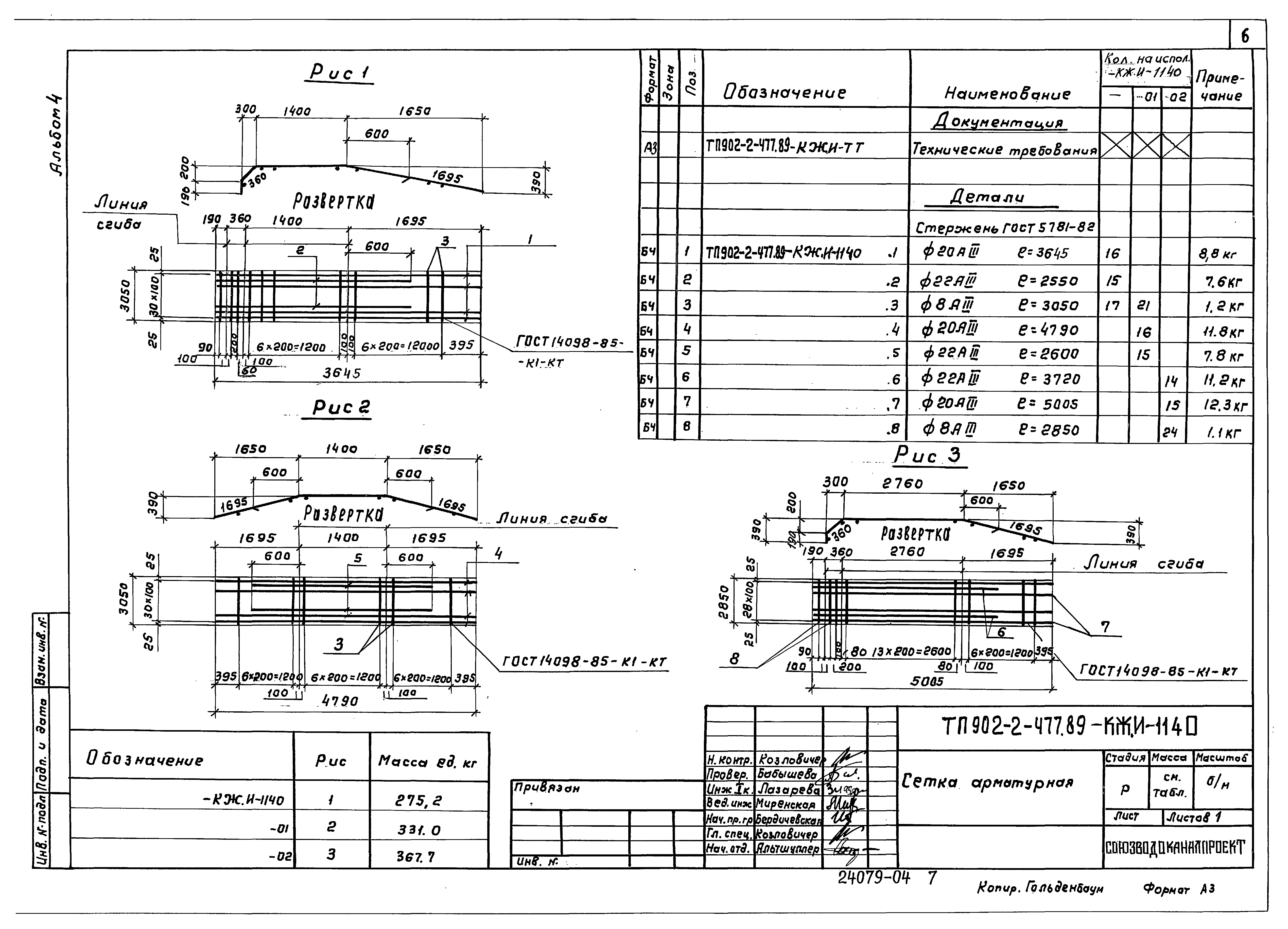 Типовой проект 902-2-477.89