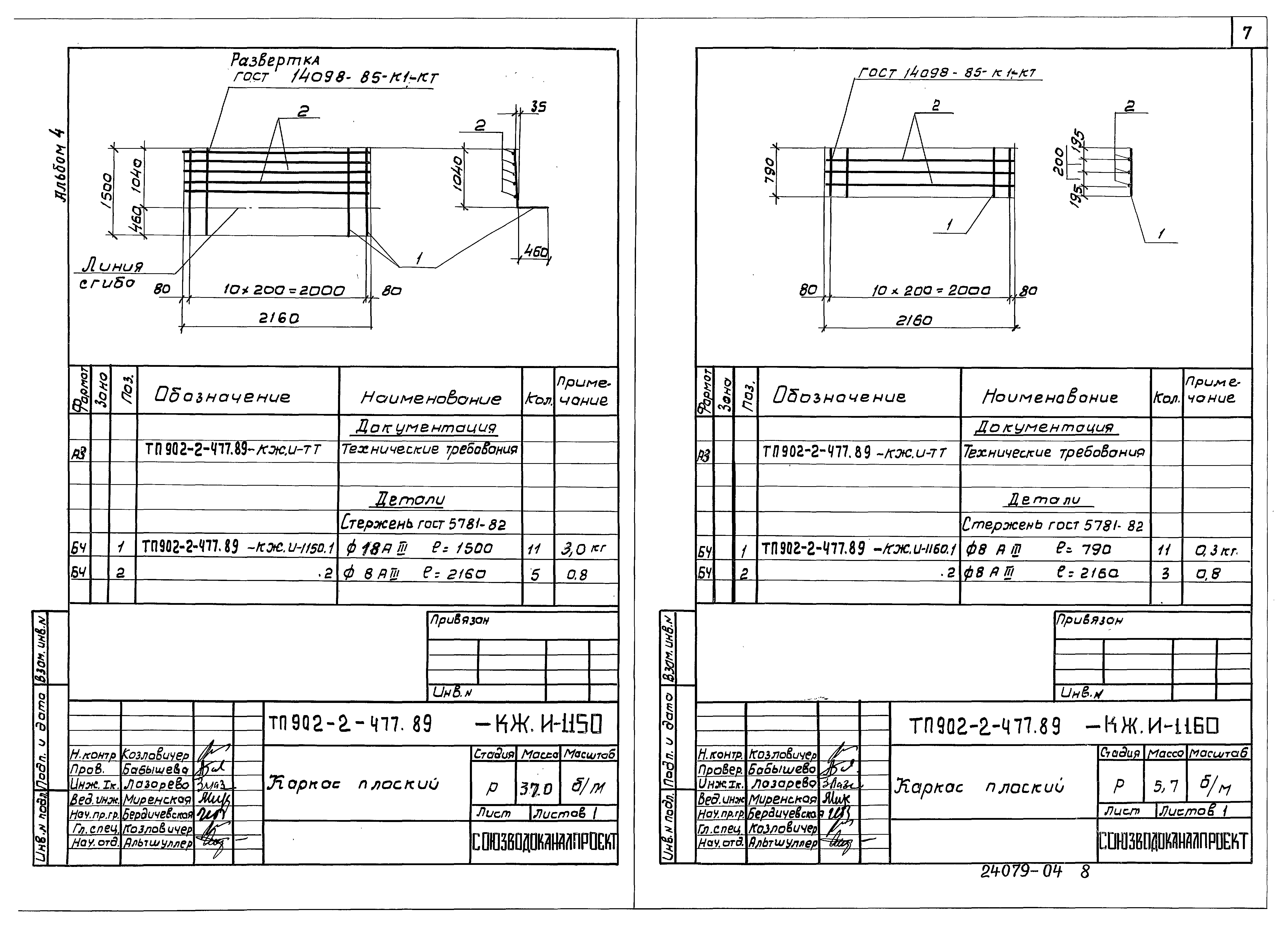 Типовой проект 902-2-477.89