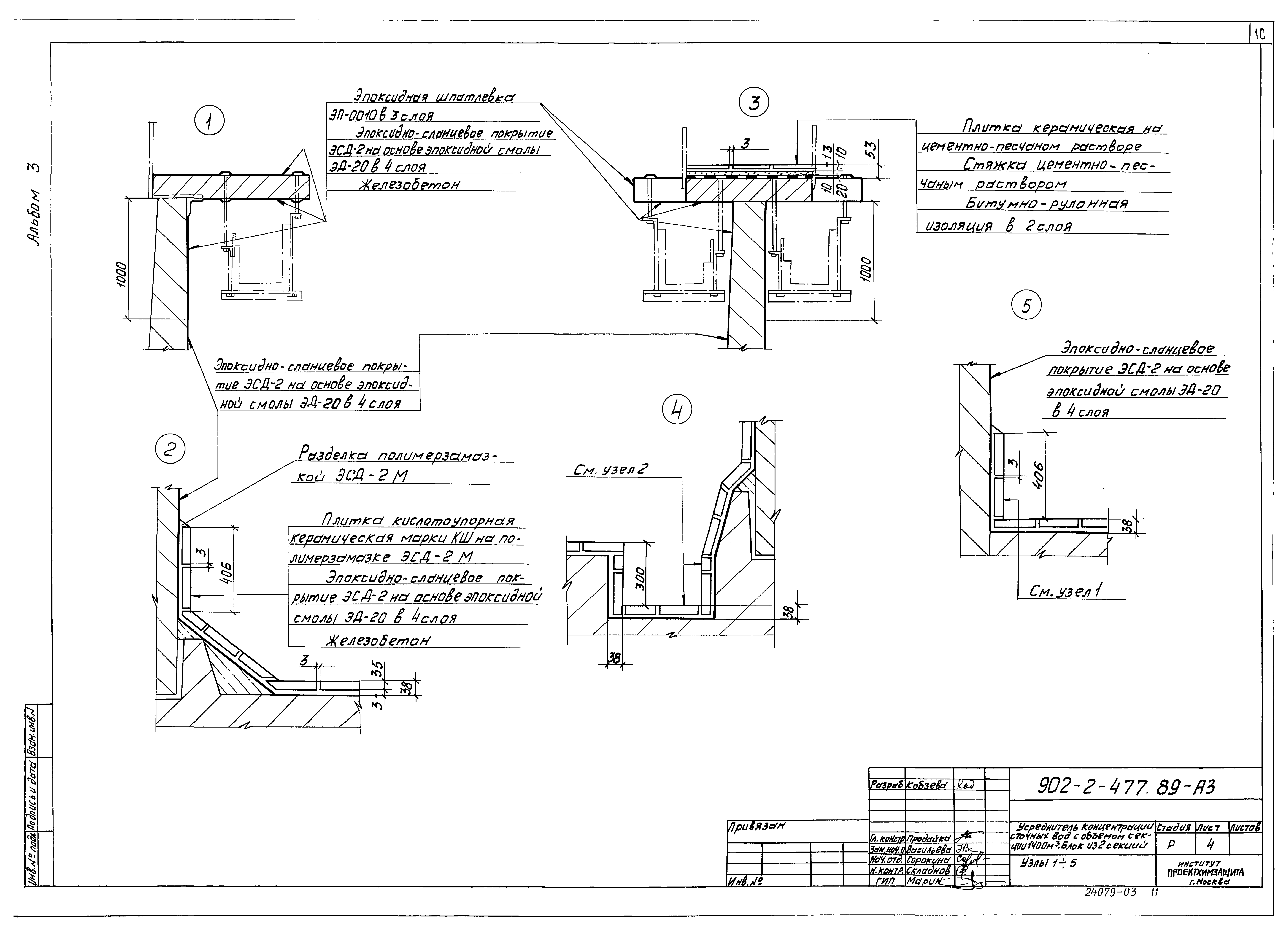 Типовой проект 902-2-477.89