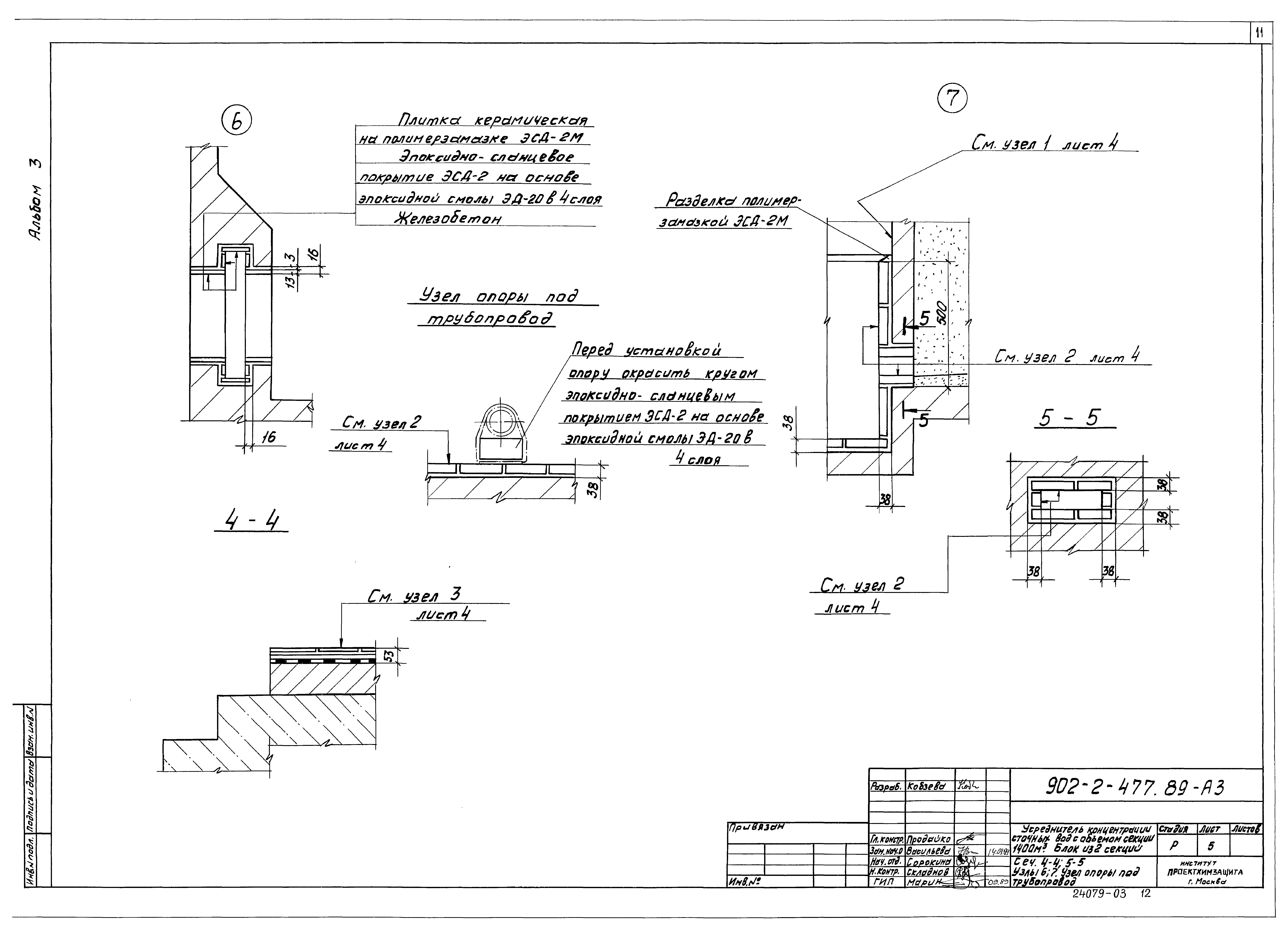Типовой проект 902-2-477.89