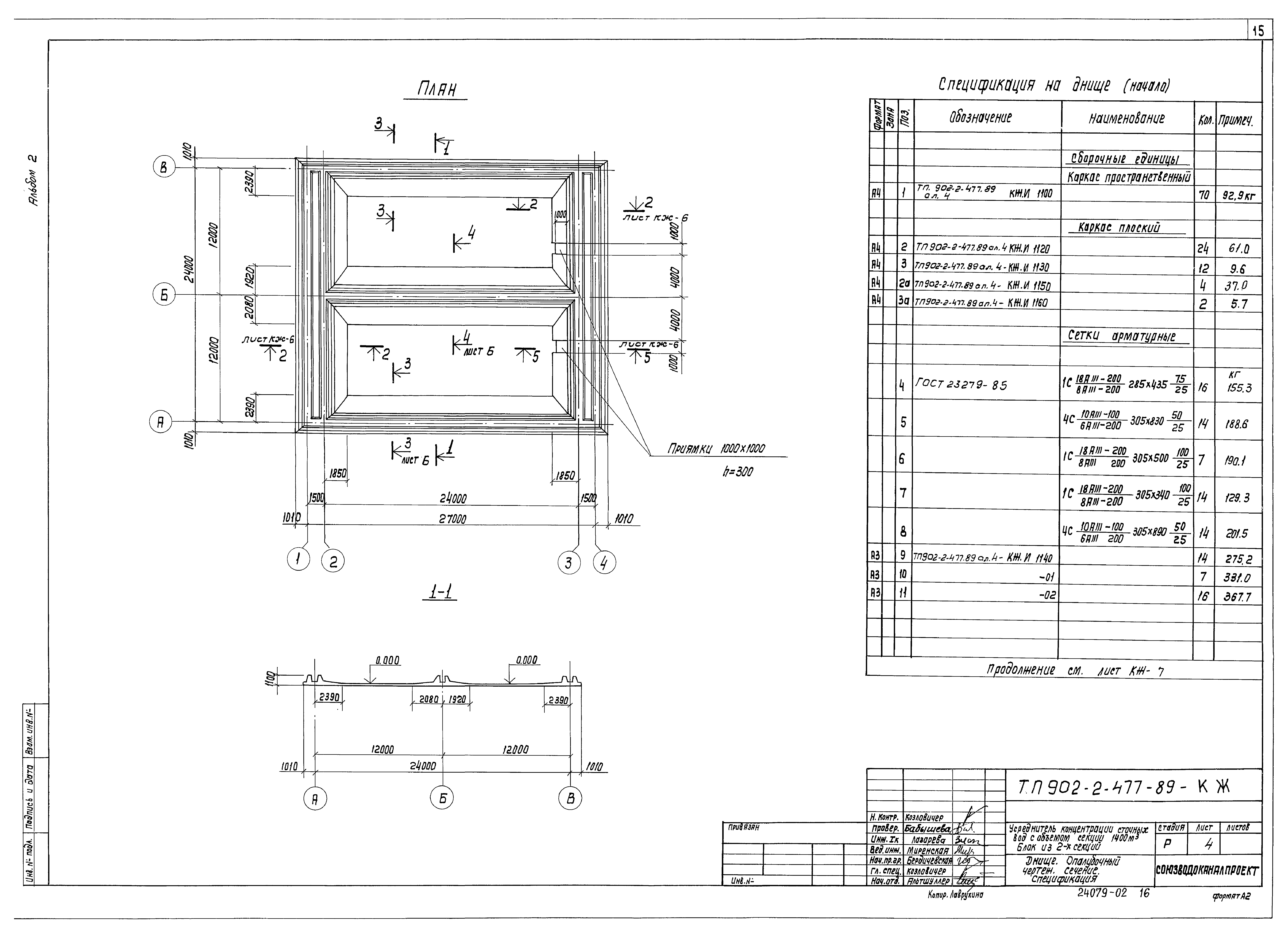 Типовой проект 902-2-477.89