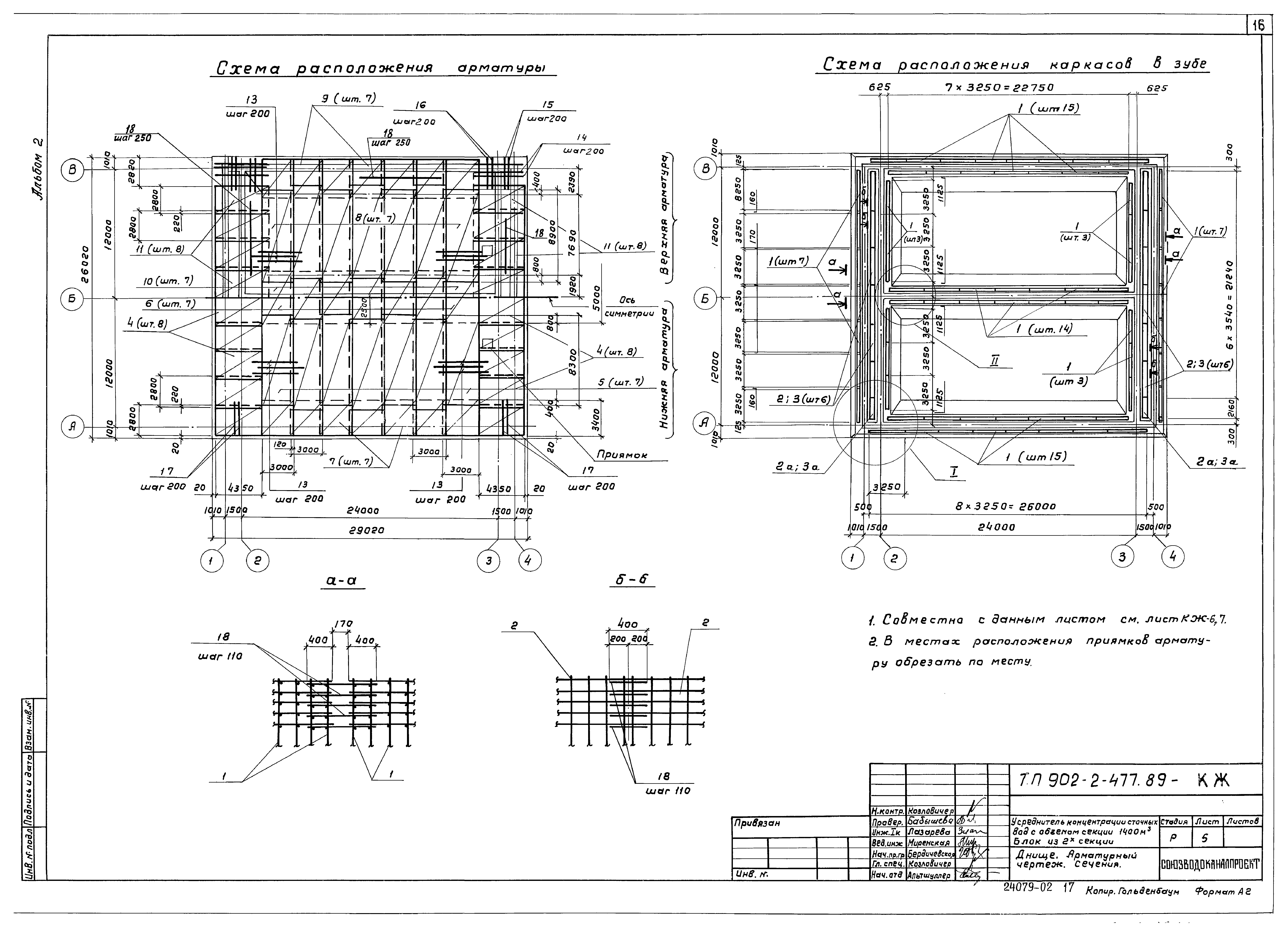 Типовой проект 902-2-477.89