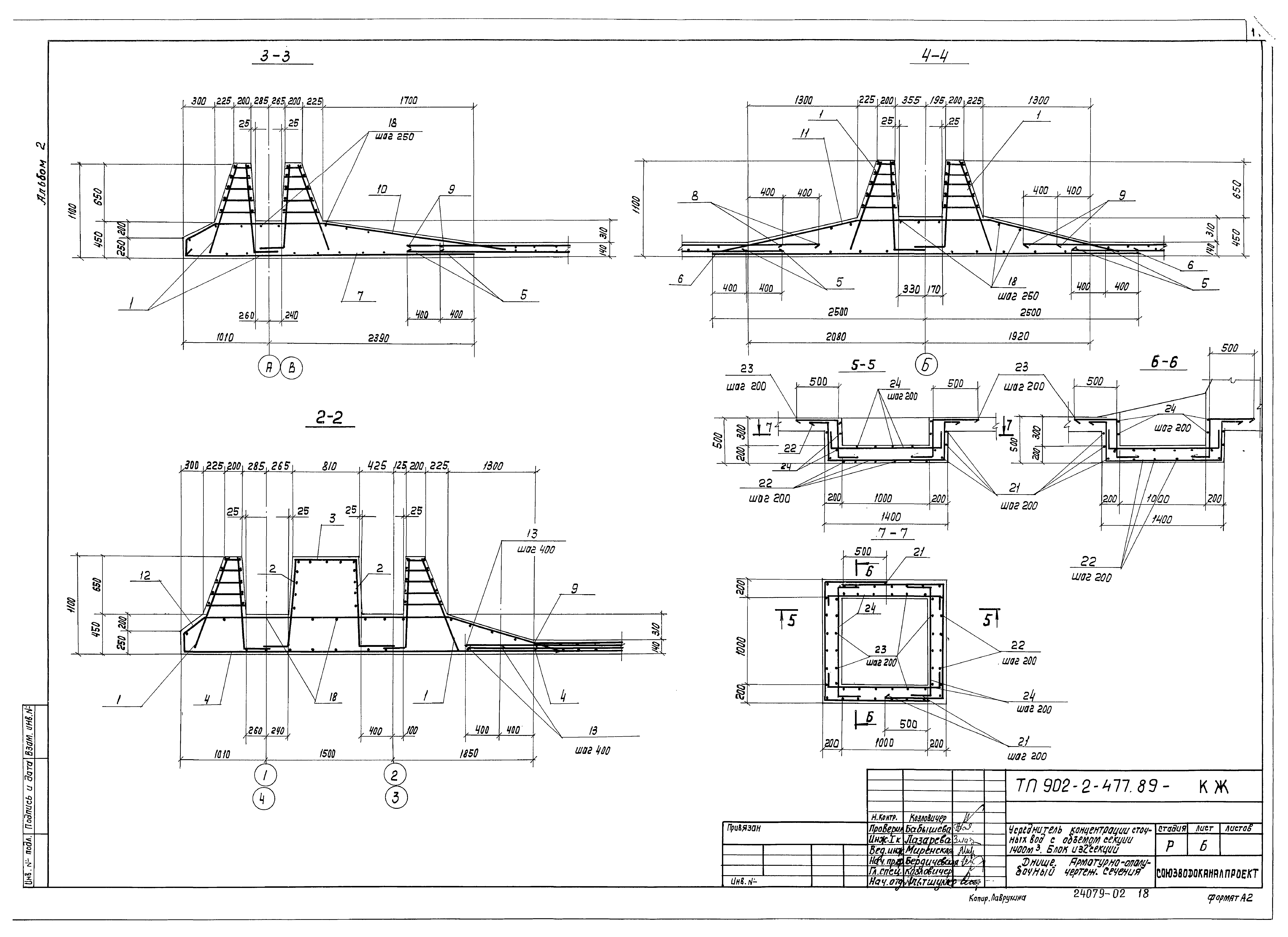 Типовой проект 902-2-477.89