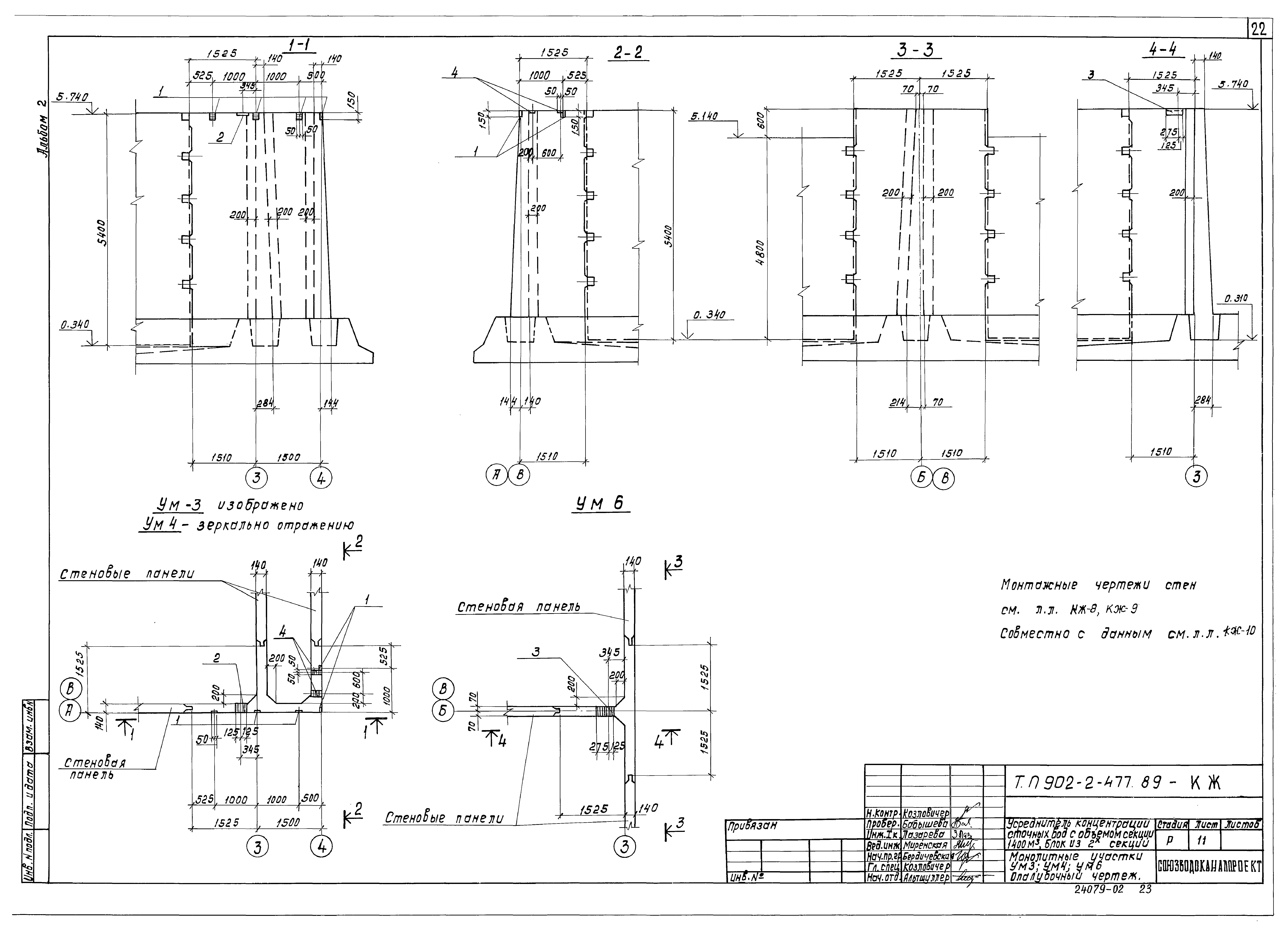 Типовой проект 902-2-477.89