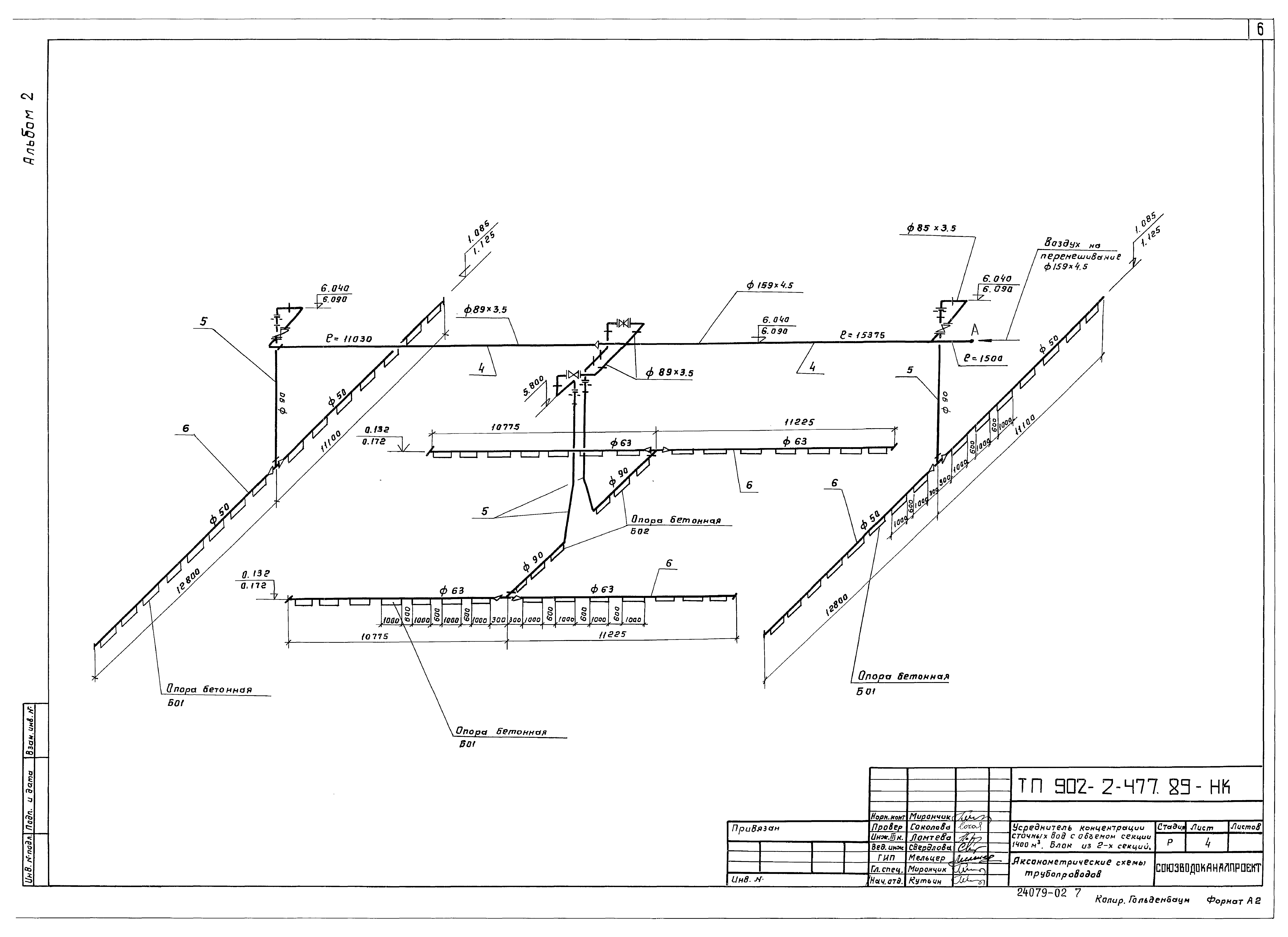 Типовой проект 902-2-477.89