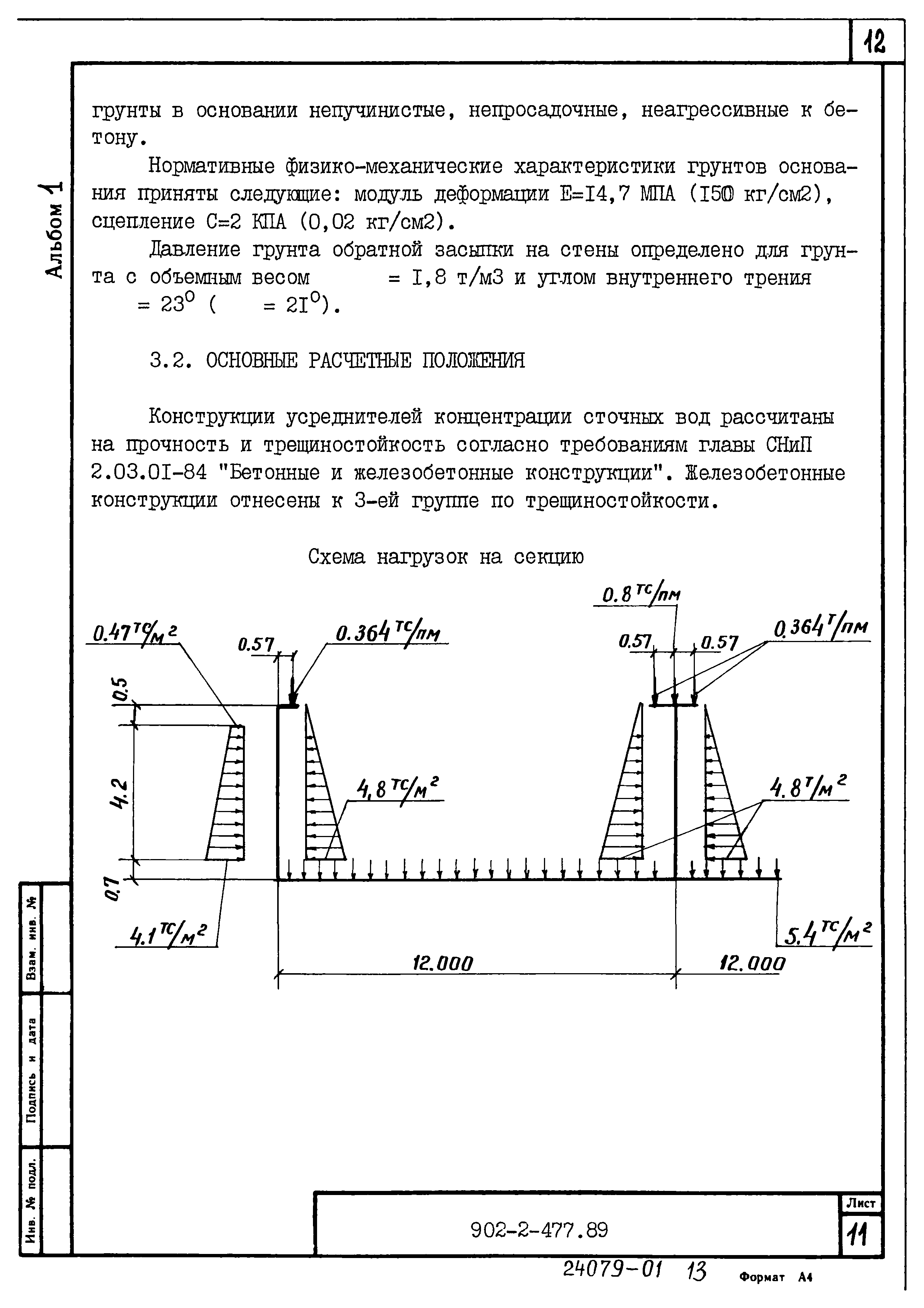 Типовой проект 902-2-477.89